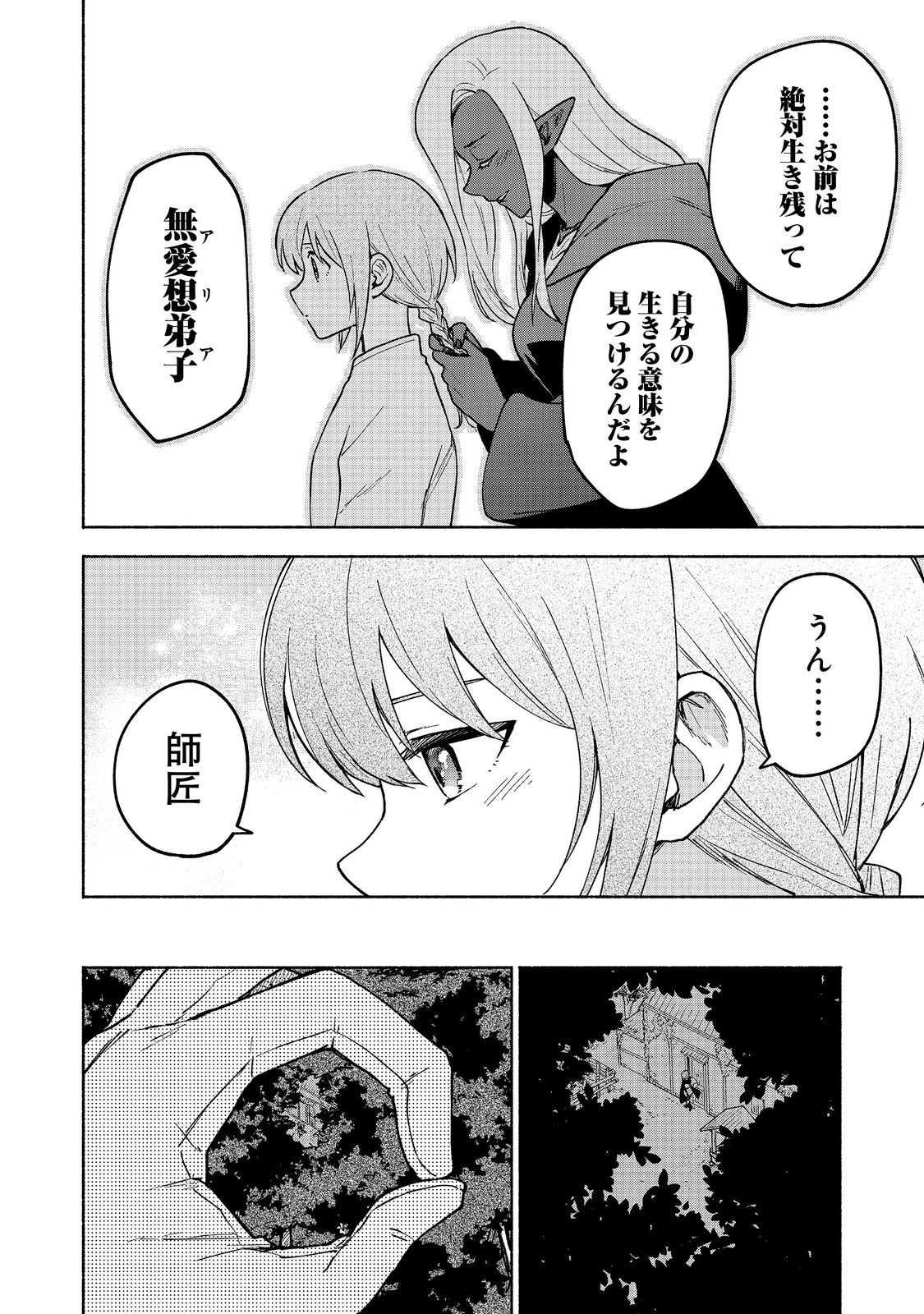 OTOME GAME NO HEROINE DE SAIKYOU SURVIVAL (MANGA) - raw - Chapter 18 - https://jpdd.ccdd.to/JPDD/otomegamenoheroinedesaikyousurvivalmanga/244461/spq5hnkiae4.jpg