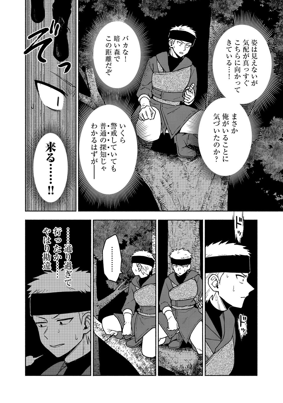 OTOME GAME NO HEROINE DE SAIKYOU SURVIVAL (MANGA) - raw - Chapter 18 - https://jpdd.ccdd.to/JPDD/otomegamenoheroinedesaikyousurvivalmanga/244461/utdlqki0kia.jpg