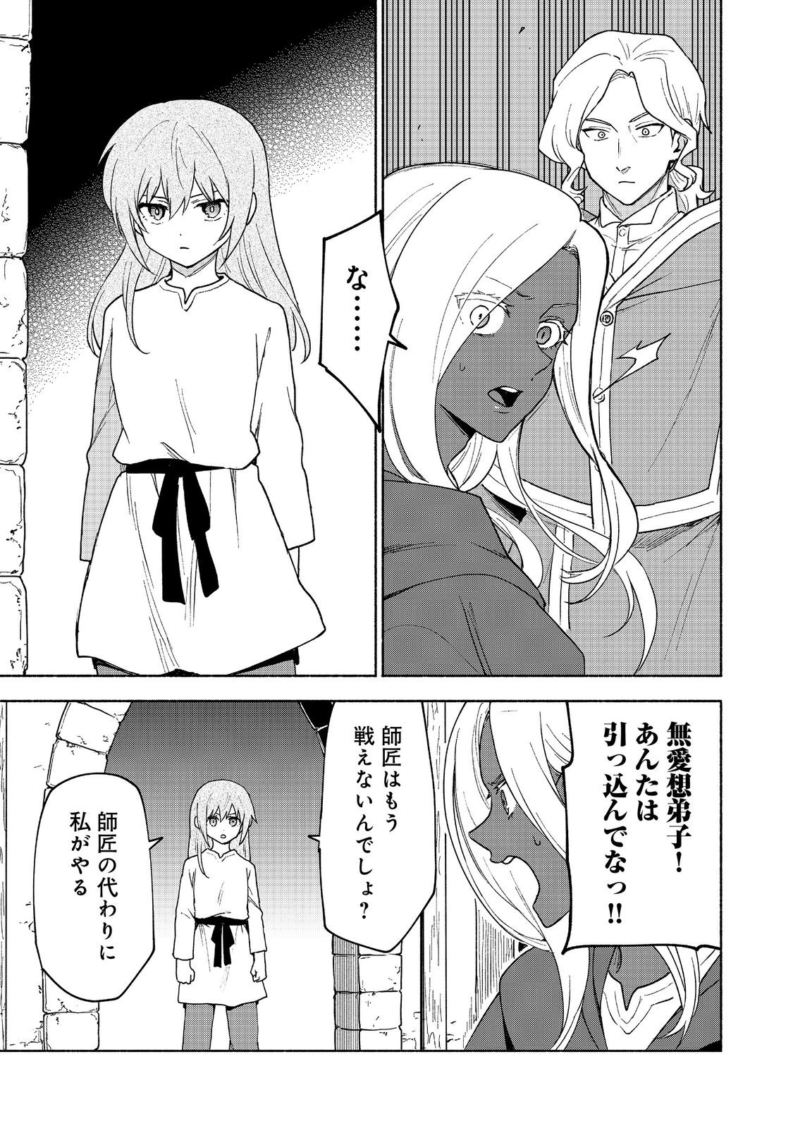 OTOME GAME NO HEROINE DE SAIKYOU SURVIVAL (MANGA) - raw - Chapter 18 - https://jpdd.ccdd.to/JPDD/otomegamenoheroinedesaikyousurvivalmanga/244461/wxs5qlxrp5c.jpg