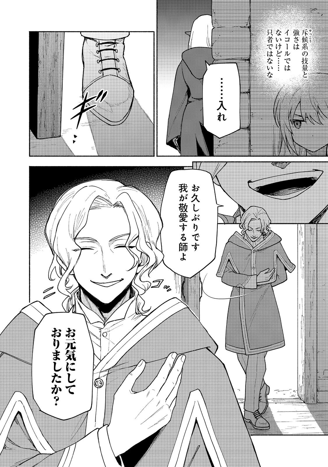 OTOME GAME NO HEROINE DE SAIKYOU SURVIVAL (MANGA) - raw - Chapter 18 - https://jpdd.ccdd.to/JPDD/otomegamenoheroinedesaikyousurvivalmanga/244461/z25kvifgmj2.jpg
