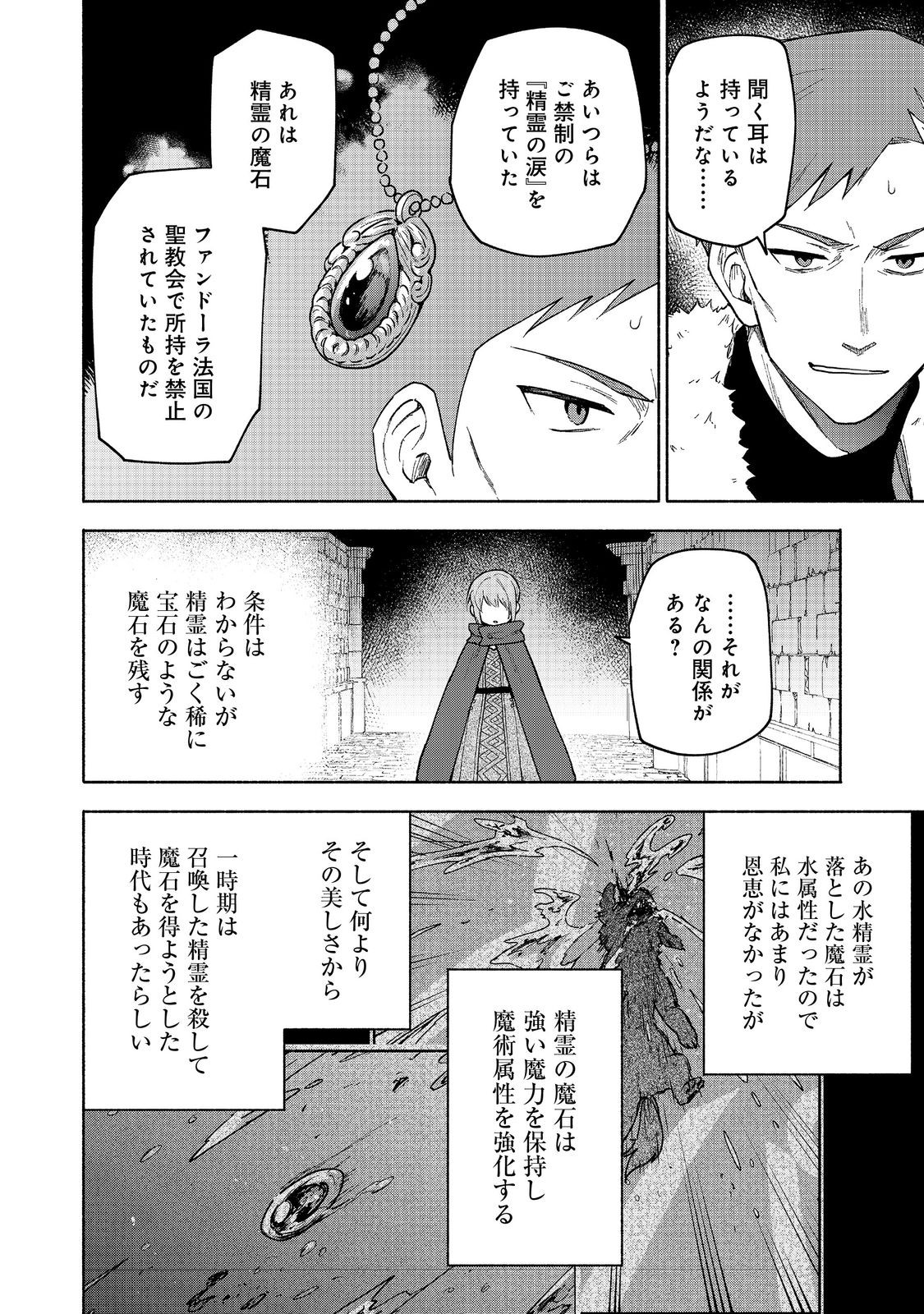 OTOME GAME NO HEROINE DE SAIKYOU SURVIVAL (MANGA) - raw - Chapter 25 - https://jpdd.ccdd.to/JPDD/otomegamenoheroinedesaikyousurvivalmanga/250000/30jybc2fb4m.jpg