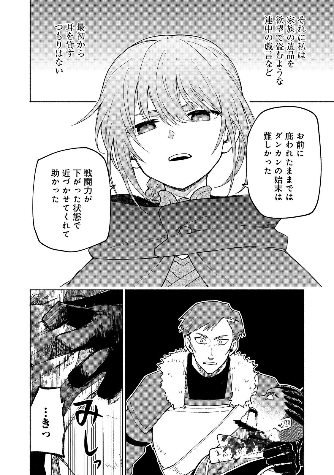 OTOME GAME NO HEROINE DE SAIKYOU SURVIVAL (MANGA) - raw - Chapter 25 - https://jpdd.ccdd.to/JPDD/otomegamenoheroinedesaikyousurvivalmanga/250000/axrqsyjuo4m.jpg
