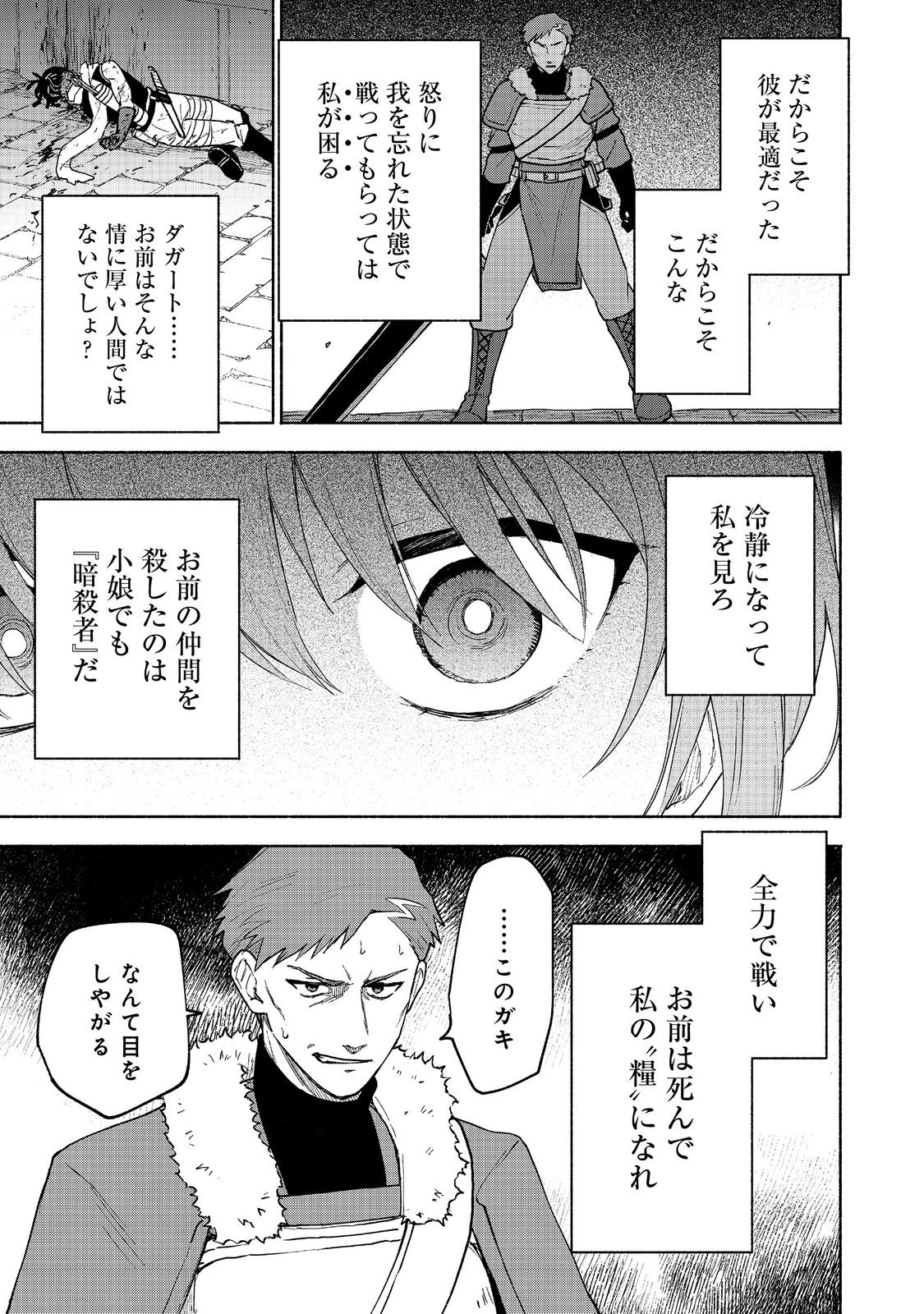 OTOME GAME NO HEROINE DE SAIKYOU SURVIVAL (MANGA) - raw - Chapter 25 - https://jpdd.ccdd.to/JPDD/otomegamenoheroinedesaikyousurvivalmanga/250000/ctqenooxibz.jpg