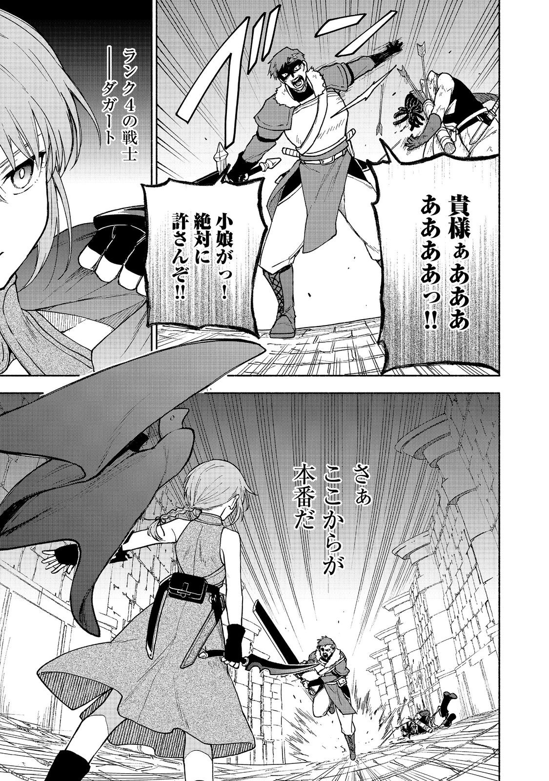 OTOME GAME NO HEROINE DE SAIKYOU SURVIVAL (MANGA) - raw - Chapter 25 - https://jpdd.ccdd.to/JPDD/otomegamenoheroinedesaikyousurvivalmanga/250000/ewx45fijyab.jpg