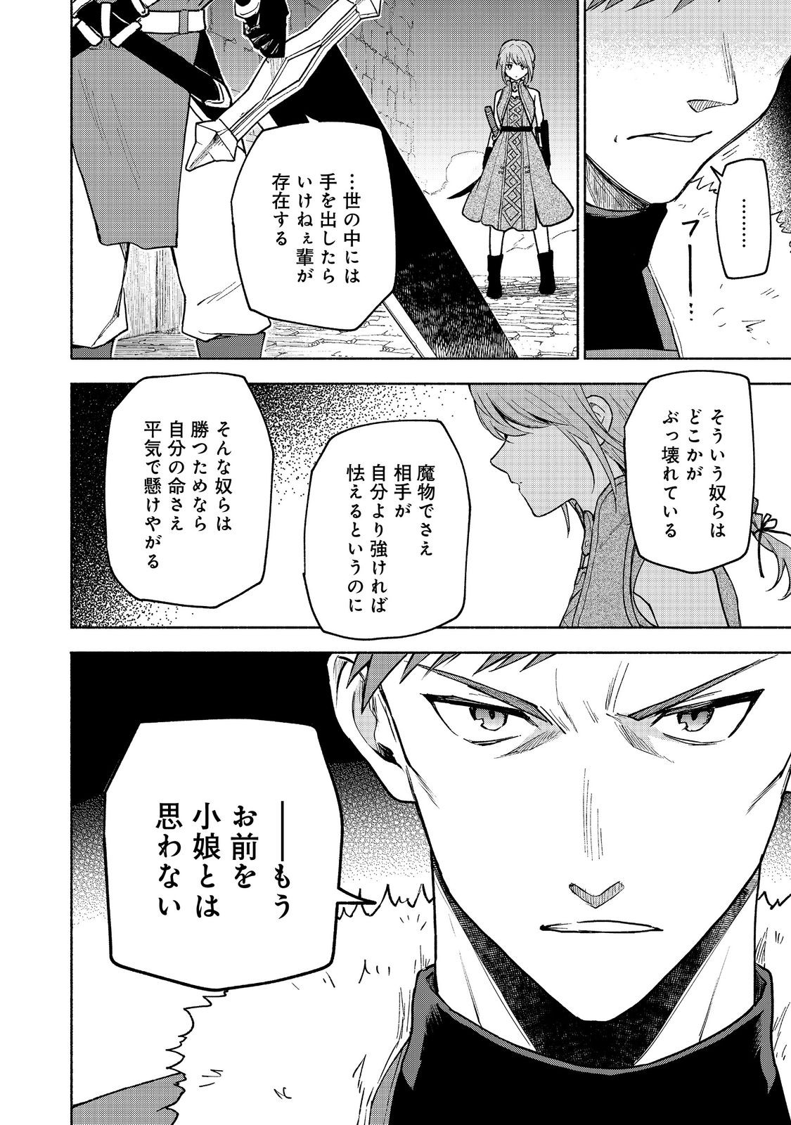 OTOME GAME NO HEROINE DE SAIKYOU SURVIVAL (MANGA) - raw - Chapter 25 - https://jpdd.ccdd.to/JPDD/otomegamenoheroinedesaikyousurvivalmanga/250000/f4sg4frmpmb.jpg
