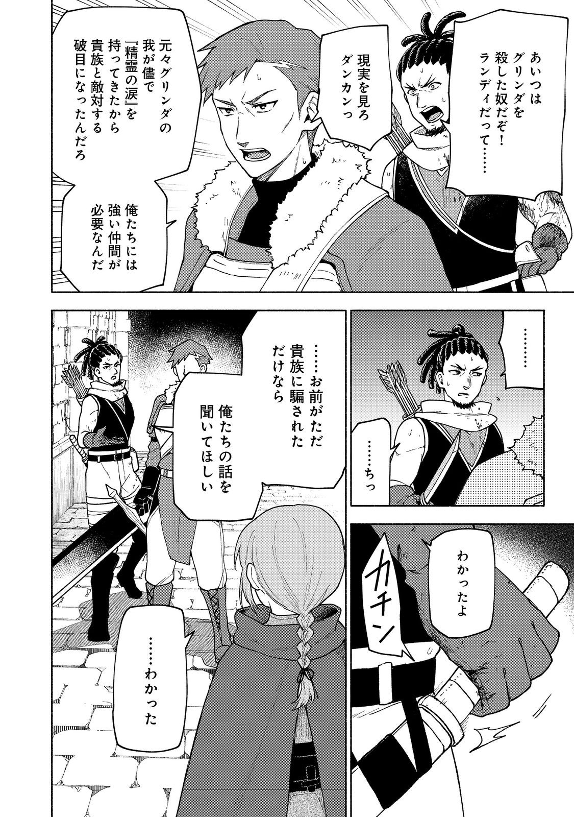 OTOME GAME NO HEROINE DE SAIKYOU SURVIVAL (MANGA) - raw - Chapter 25 - https://jpdd.ccdd.to/JPDD/otomegamenoheroinedesaikyousurvivalmanga/250000/fa1arqih2x0.jpg
