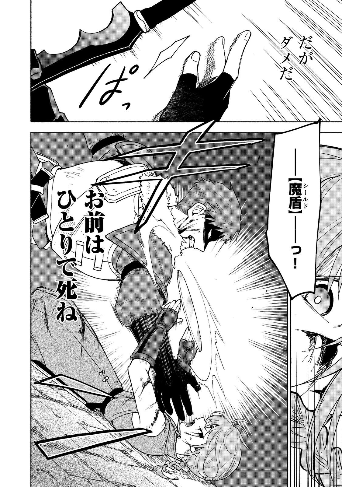 OTOME GAME NO HEROINE DE SAIKYOU SURVIVAL (MANGA) - raw - Chapter 25 - https://jpdd.ccdd.to/JPDD/otomegamenoheroinedesaikyousurvivalmanga/250000/gk2mouzf3xw.jpg