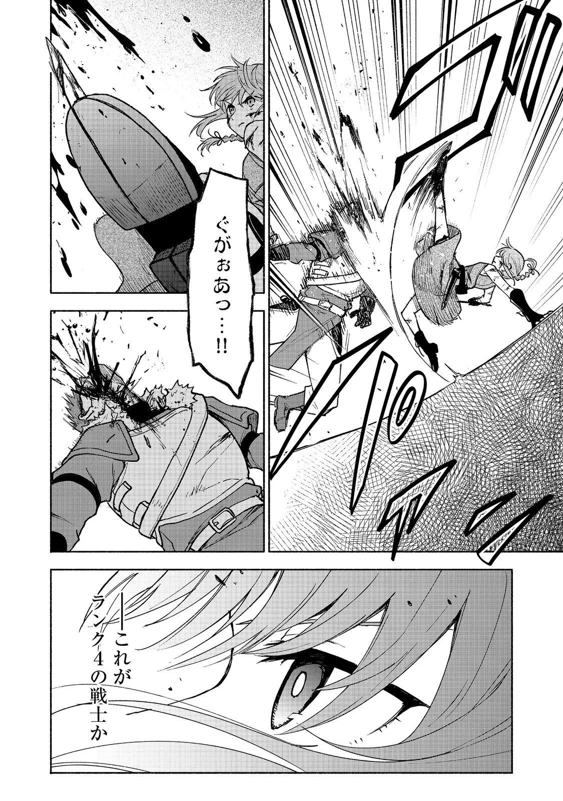 OTOME GAME NO HEROINE DE SAIKYOU SURVIVAL (MANGA) - raw - Chapter 25 - https://jpdd.ccdd.to/JPDD/otomegamenoheroinedesaikyousurvivalmanga/250000/gl53d2d23yy.jpg