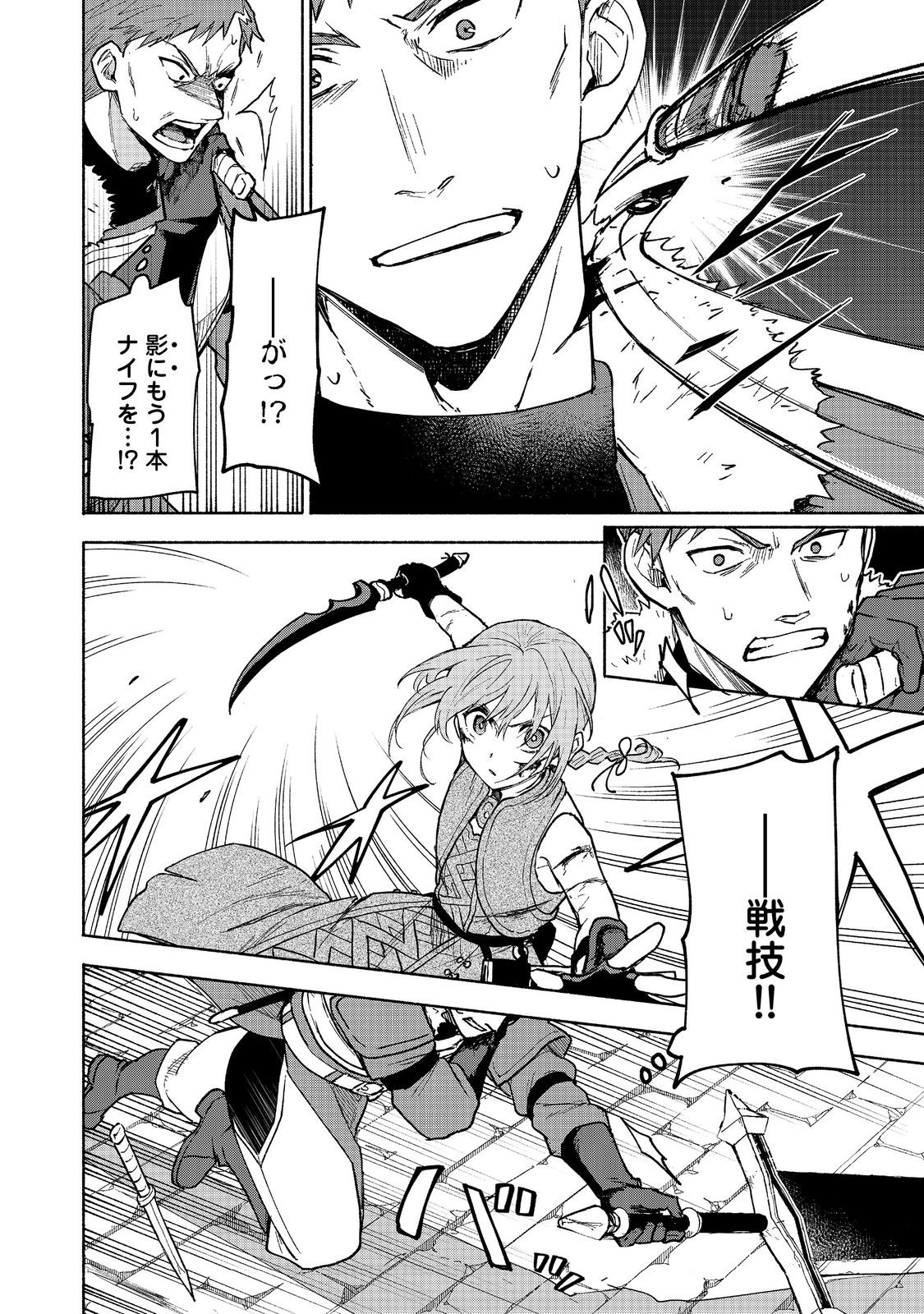 OTOME GAME NO HEROINE DE SAIKYOU SURVIVAL (MANGA) - raw - Chapter 25 - https://jpdd.ccdd.to/JPDD/otomegamenoheroinedesaikyousurvivalmanga/250000/ig3zji13s5q.jpg