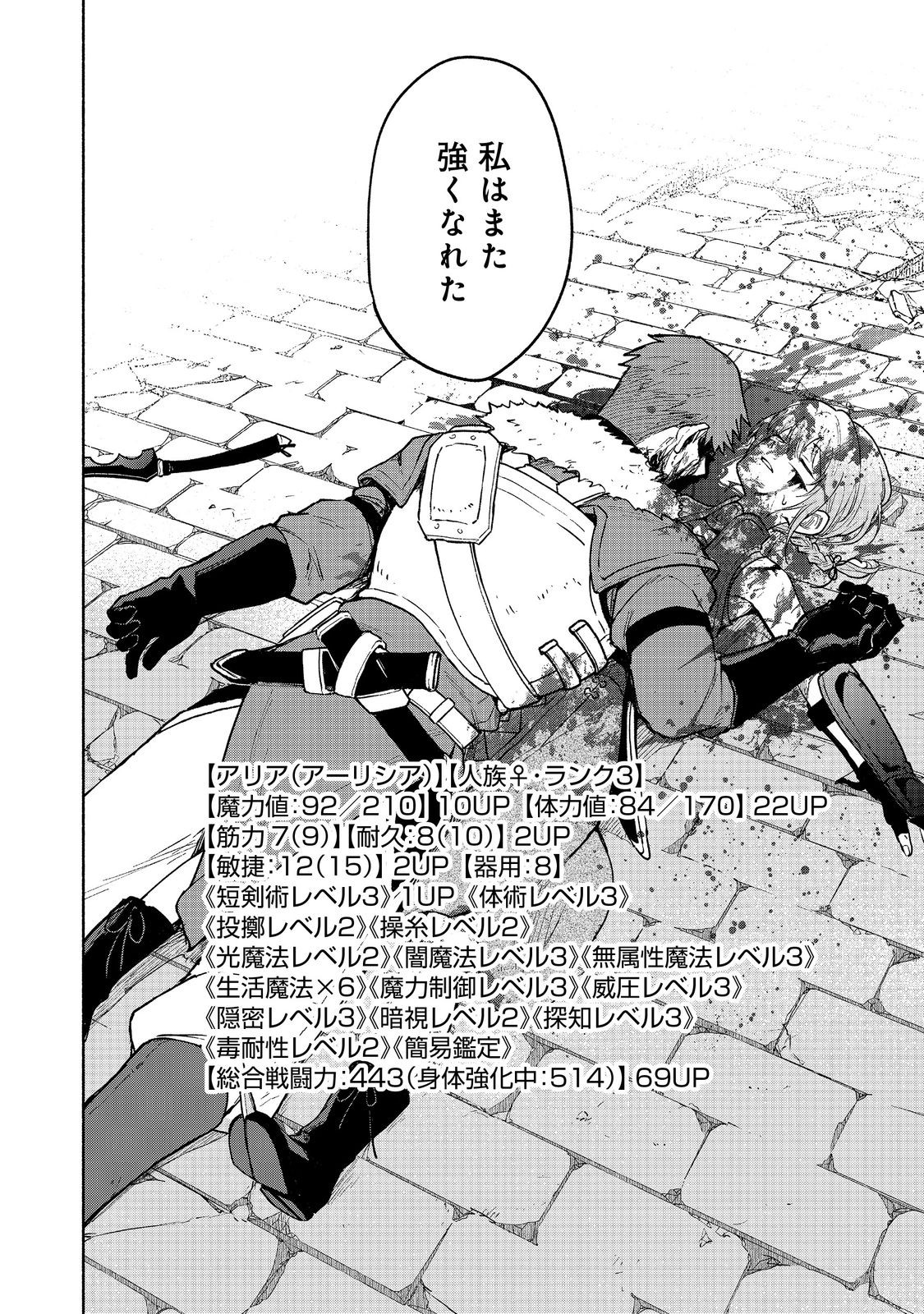 OTOME GAME NO HEROINE DE SAIKYOU SURVIVAL (MANGA) - raw - Chapter 25 - https://jpdd.ccdd.to/JPDD/otomegamenoheroinedesaikyousurvivalmanga/250000/jkaiqwdc21h.jpg