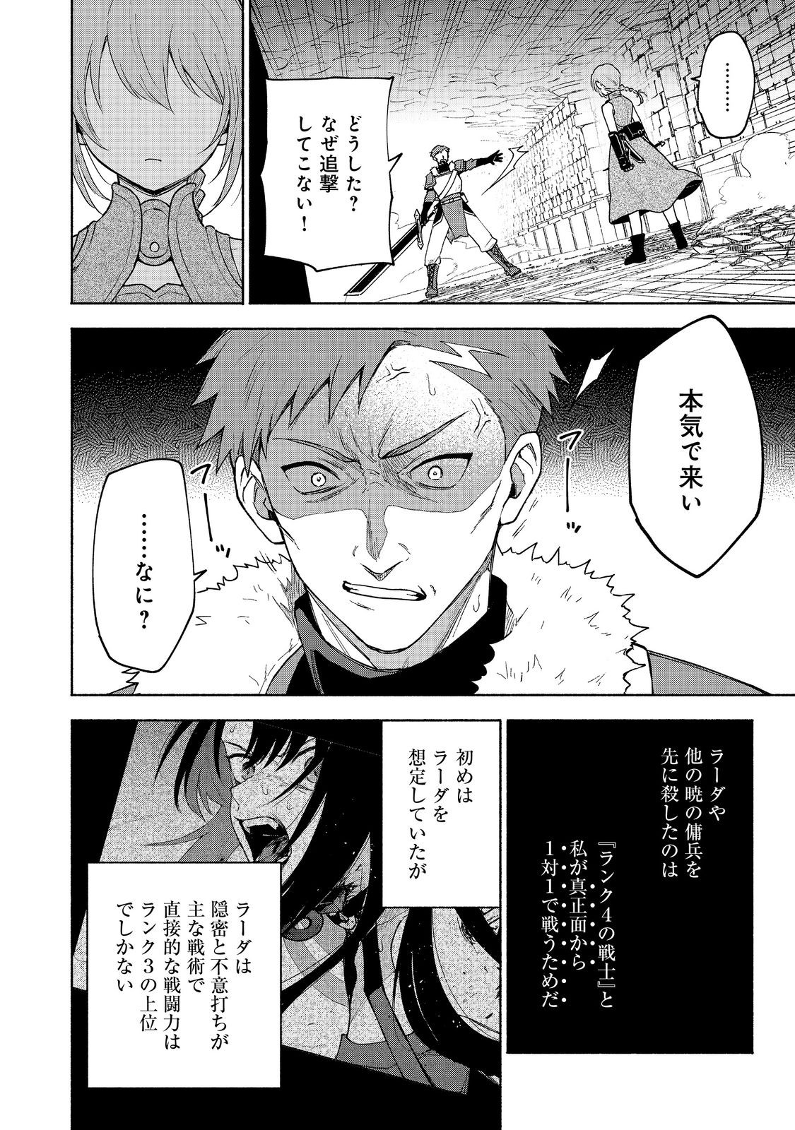 OTOME GAME NO HEROINE DE SAIKYOU SURVIVAL (MANGA) - raw - Chapter 25 - https://jpdd.ccdd.to/JPDD/otomegamenoheroinedesaikyousurvivalmanga/250000/jywwpbqfte1.jpg