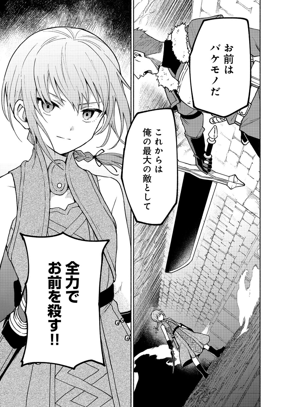 OTOME GAME NO HEROINE DE SAIKYOU SURVIVAL (MANGA) - raw - Chapter 25 - https://jpdd.ccdd.to/JPDD/otomegamenoheroinedesaikyousurvivalmanga/250000/lpe3goixzgr.jpg