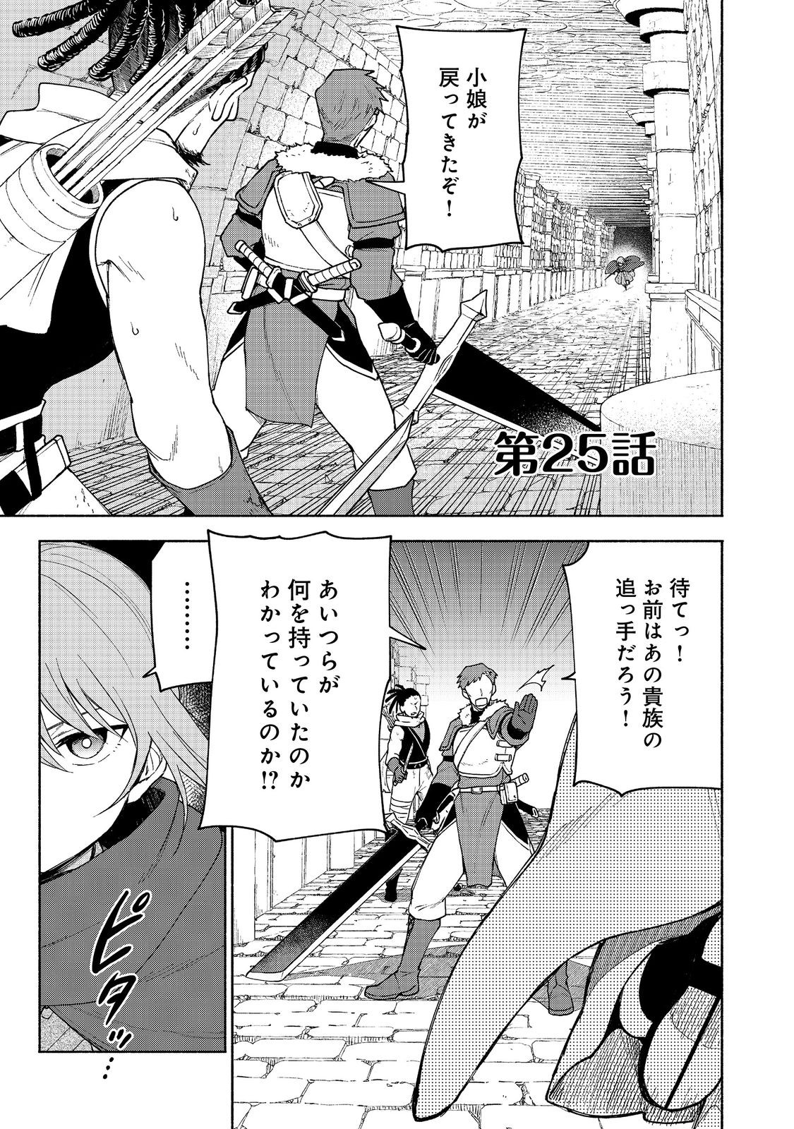OTOME GAME NO HEROINE DE SAIKYOU SURVIVAL (MANGA) - raw - Chapter 25 - https://jpdd.ccdd.to/JPDD/otomegamenoheroinedesaikyousurvivalmanga/250000/regvrhmih2a.jpg