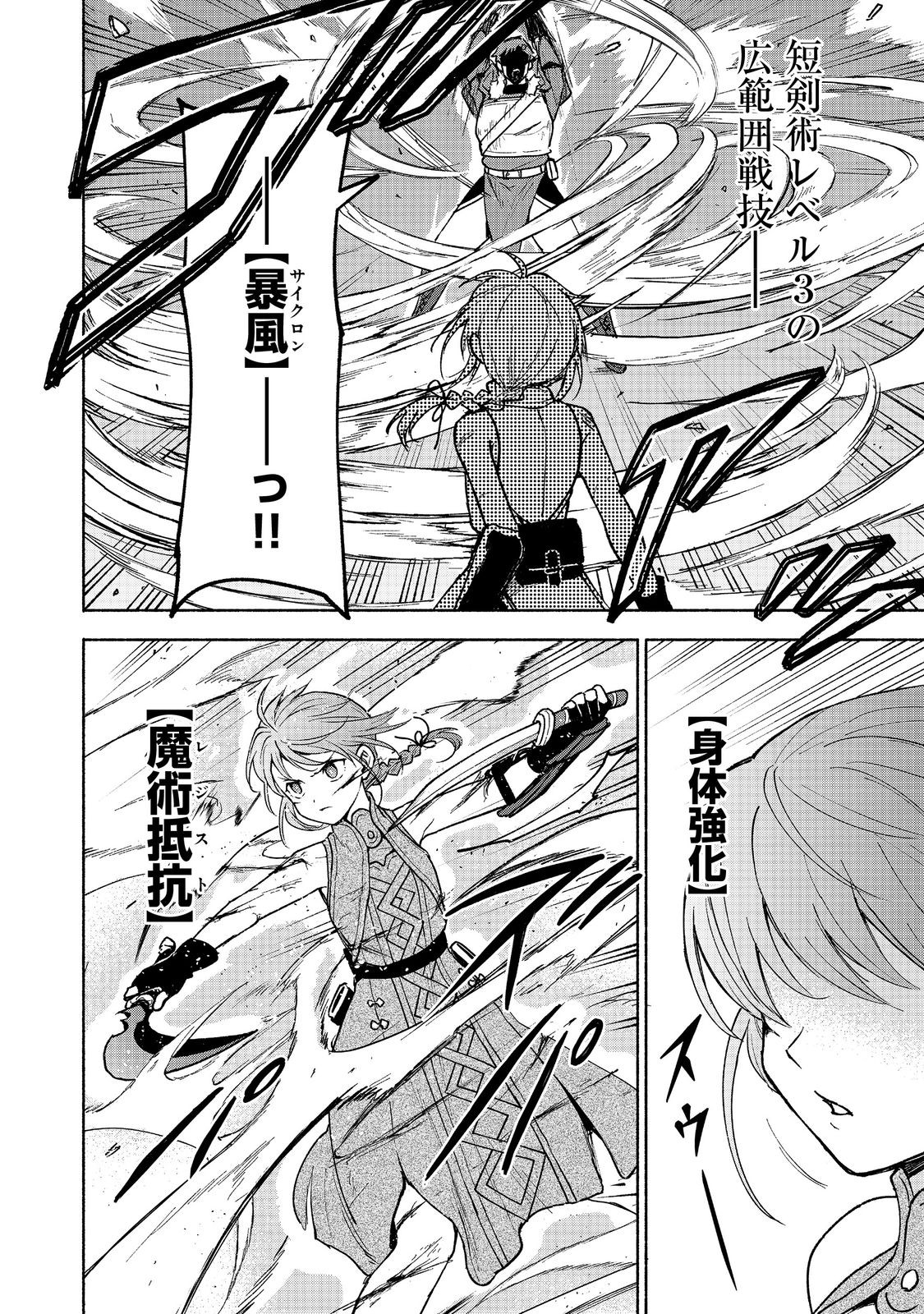 OTOME GAME NO HEROINE DE SAIKYOU SURVIVAL (MANGA) - raw - Chapter 25 - https://jpdd.ccdd.to/JPDD/otomegamenoheroinedesaikyousurvivalmanga/250000/siukygom1m3.jpg