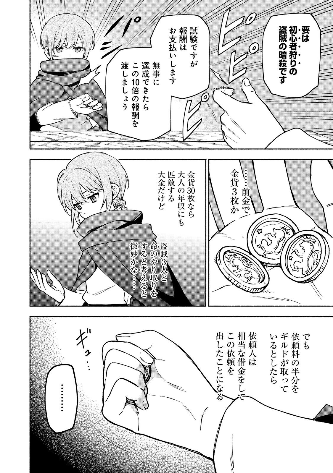 OTOME GAME NO HEROINE DE SAIKYOU SURVIVAL (MANGA) - raw - Chapter 19.1 - https://jpdd.ccdd.to/JPDD/otomegamenoheroinedesaikyousurvivalmanga/251070/2t3u4x0vda0.jpg