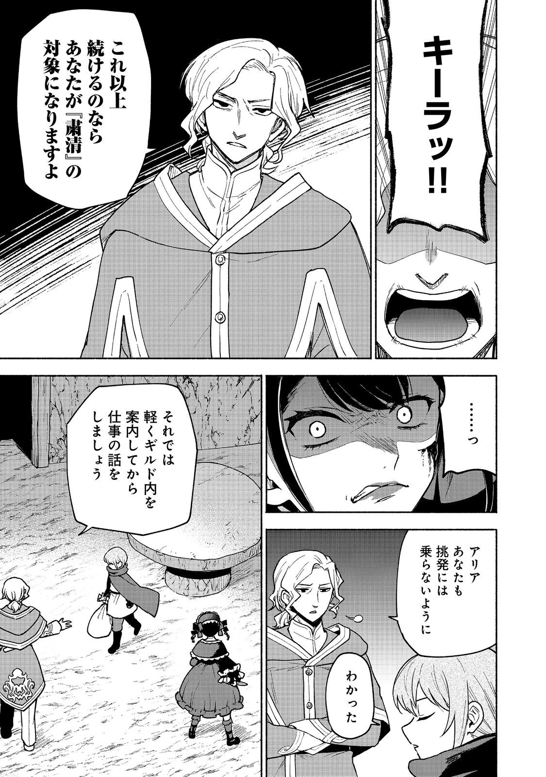 OTOME GAME NO HEROINE DE SAIKYOU SURVIVAL (MANGA) - raw - Chapter 19.1 - https://jpdd.ccdd.to/JPDD/otomegamenoheroinedesaikyousurvivalmanga/251070/3yrft3o2kte.jpg