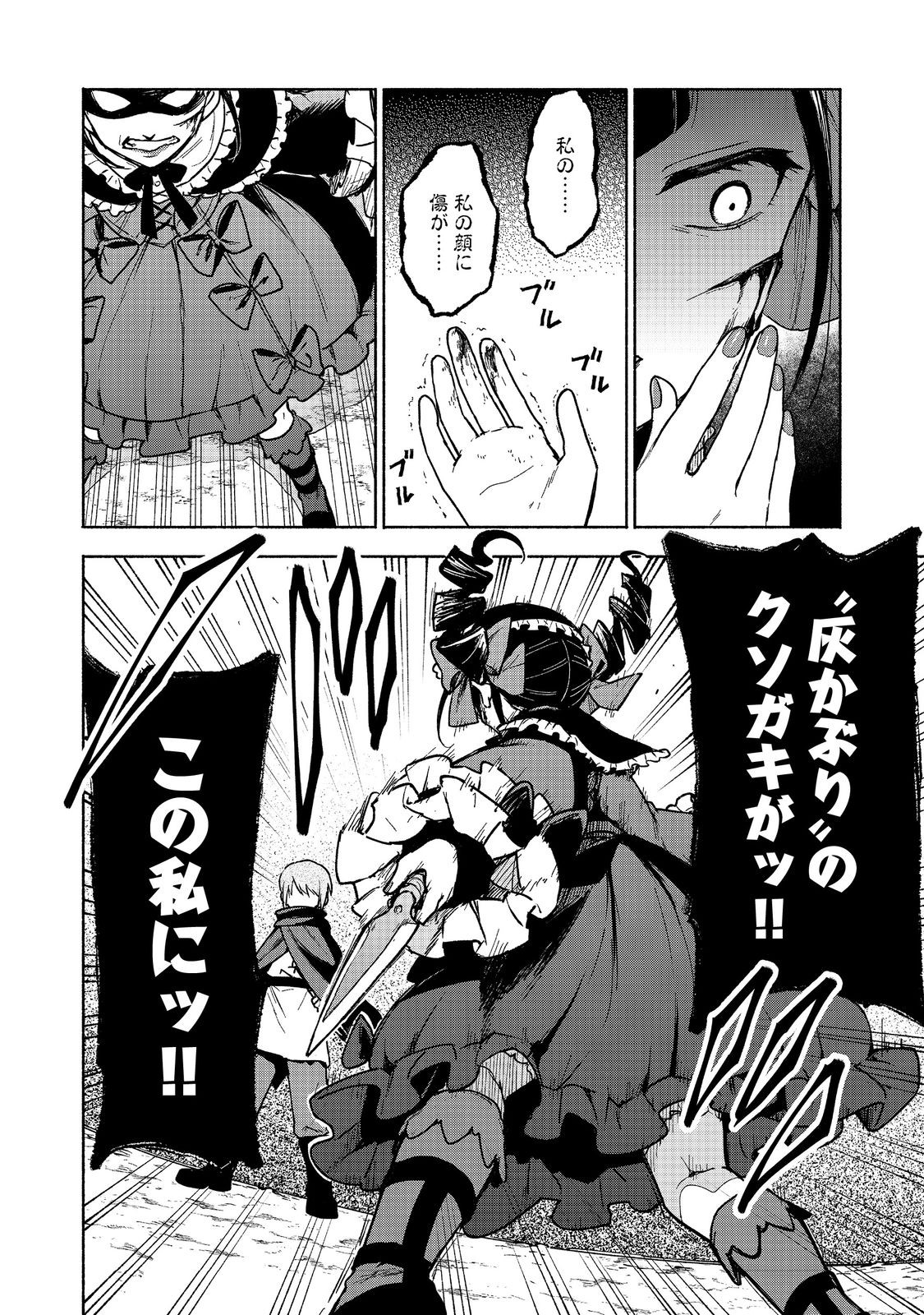 OTOME GAME NO HEROINE DE SAIKYOU SURVIVAL (MANGA) - raw - Chapter 19.1 - https://jpdd.ccdd.to/JPDD/otomegamenoheroinedesaikyousurvivalmanga/251070/e2f4jnmovvp.jpg