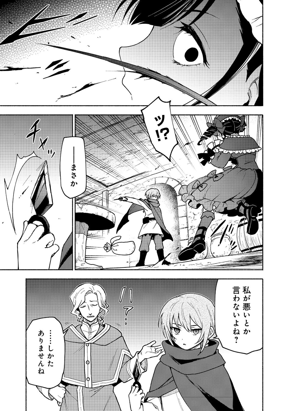 OTOME GAME NO HEROINE DE SAIKYOU SURVIVAL (MANGA) - raw - Chapter 19.1 - https://jpdd.ccdd.to/JPDD/otomegamenoheroinedesaikyousurvivalmanga/251070/f3ar44fafng.jpg