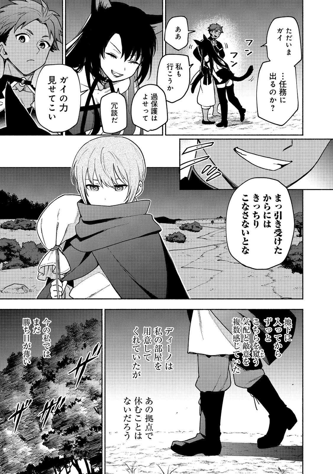 OTOME GAME NO HEROINE DE SAIKYOU SURVIVAL (MANGA) - raw - Chapter 19.1 - https://jpdd.ccdd.to/JPDD/otomegamenoheroinedesaikyousurvivalmanga/251070/ntk1qiuqqfy.jpg