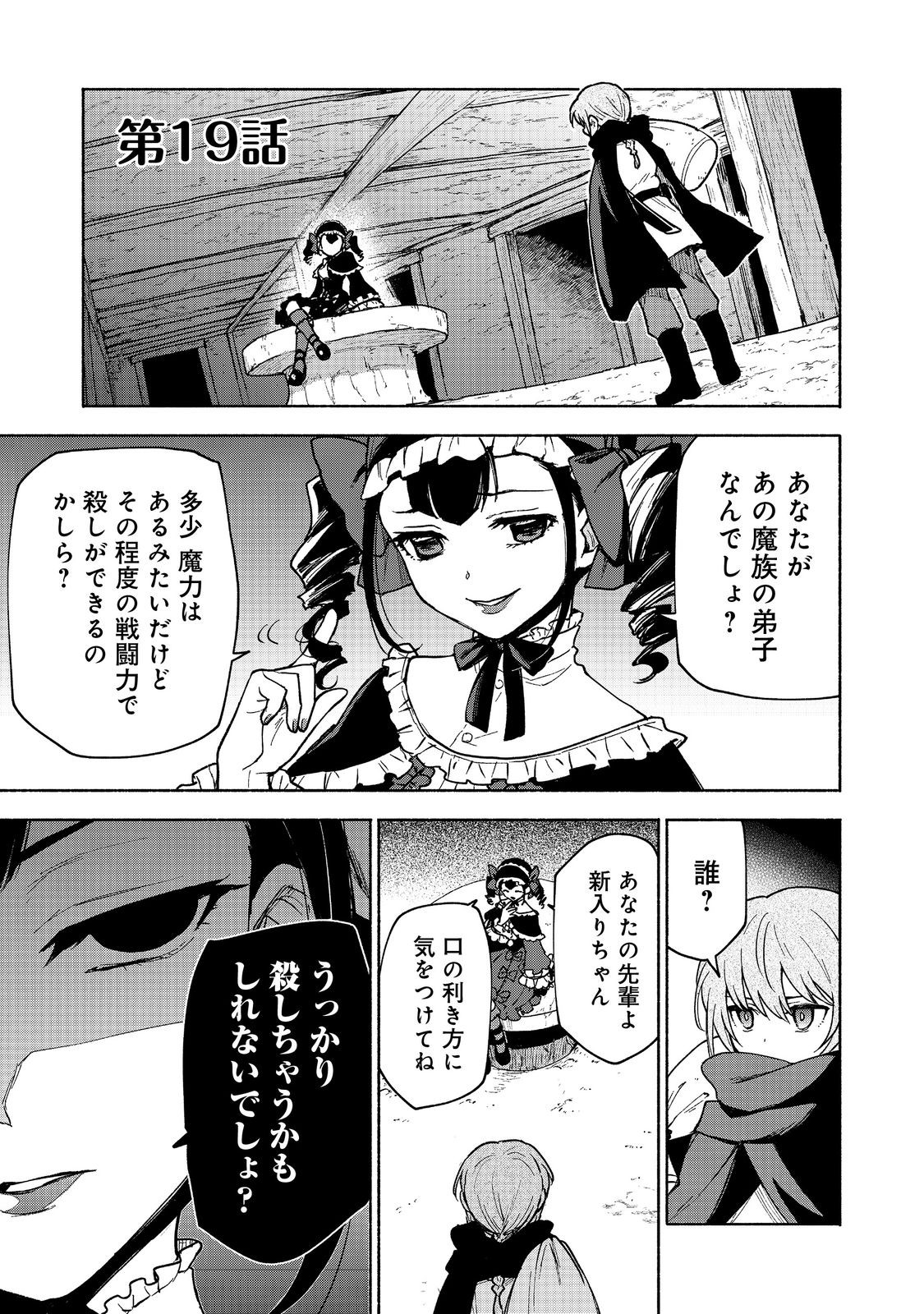 OTOME GAME NO HEROINE DE SAIKYOU SURVIVAL (MANGA) - raw - Chapter 19.1 - https://jpdd.ccdd.to/JPDD/otomegamenoheroinedesaikyousurvivalmanga/251070/u4l3deoa3wh.jpg