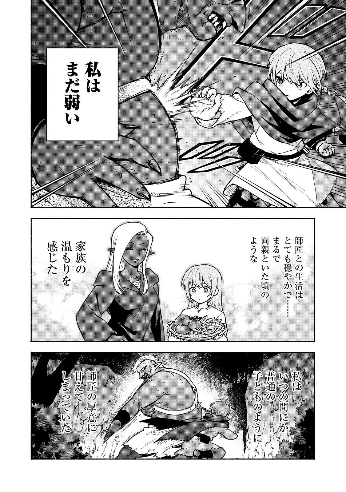 OTOME GAME NO HEROINE DE SAIKYOU SURVIVAL (MANGA) - raw - Chapter 19.1 - https://jpdd.ccdd.to/JPDD/otomegamenoheroinedesaikyousurvivalmanga/251070/vmbzsjgbopj.jpg