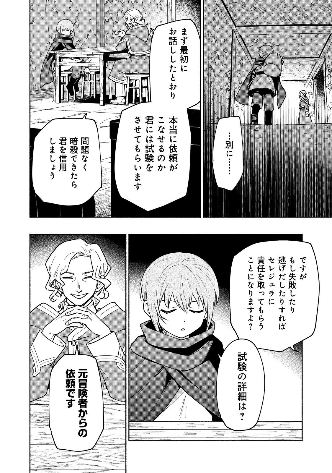 OTOME GAME NO HEROINE DE SAIKYOU SURVIVAL (MANGA) - raw - Chapter 19.1 - https://jpdd.ccdd.to/JPDD/otomegamenoheroinedesaikyousurvivalmanga/251070/w0nanjdsusv.jpg