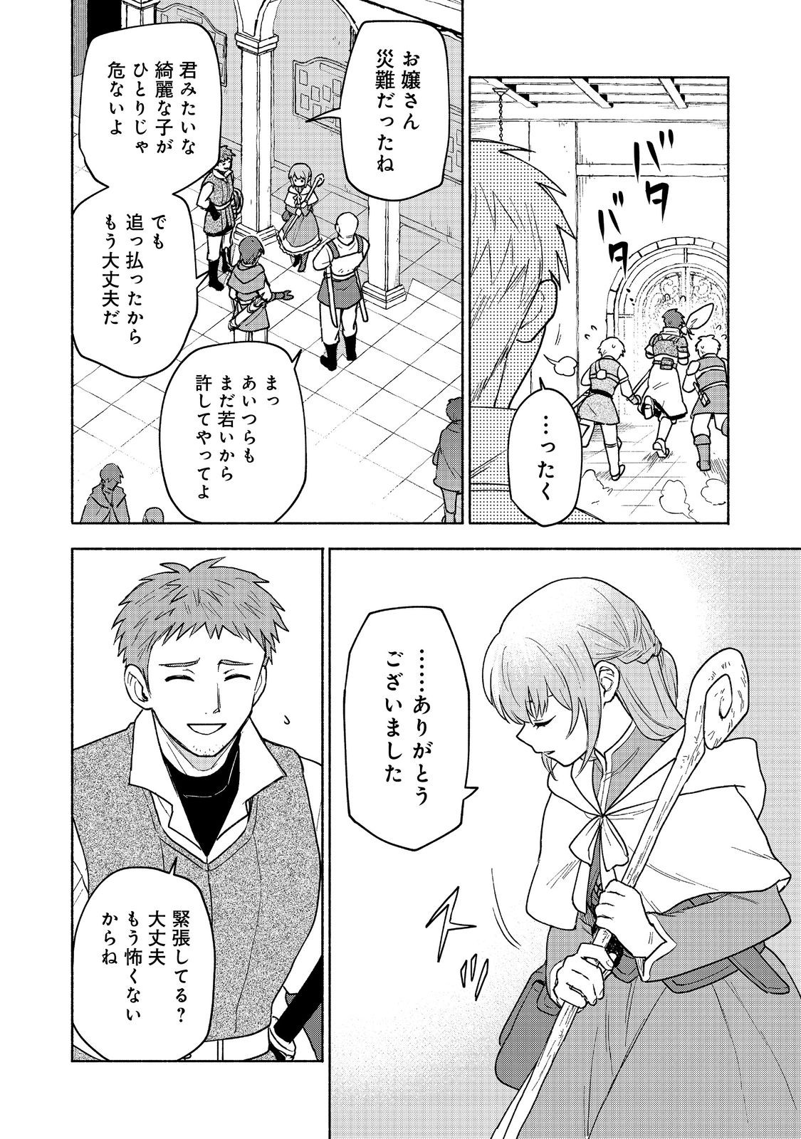 OTOME GAME NO HEROINE DE SAIKYOU SURVIVAL (MANGA) - raw - Chapter 19.2 - https://jpdd.ccdd.to/JPDD/otomegamenoheroinedesaikyousurvivalmanga/255684/02ewgdbnd3i.jpg