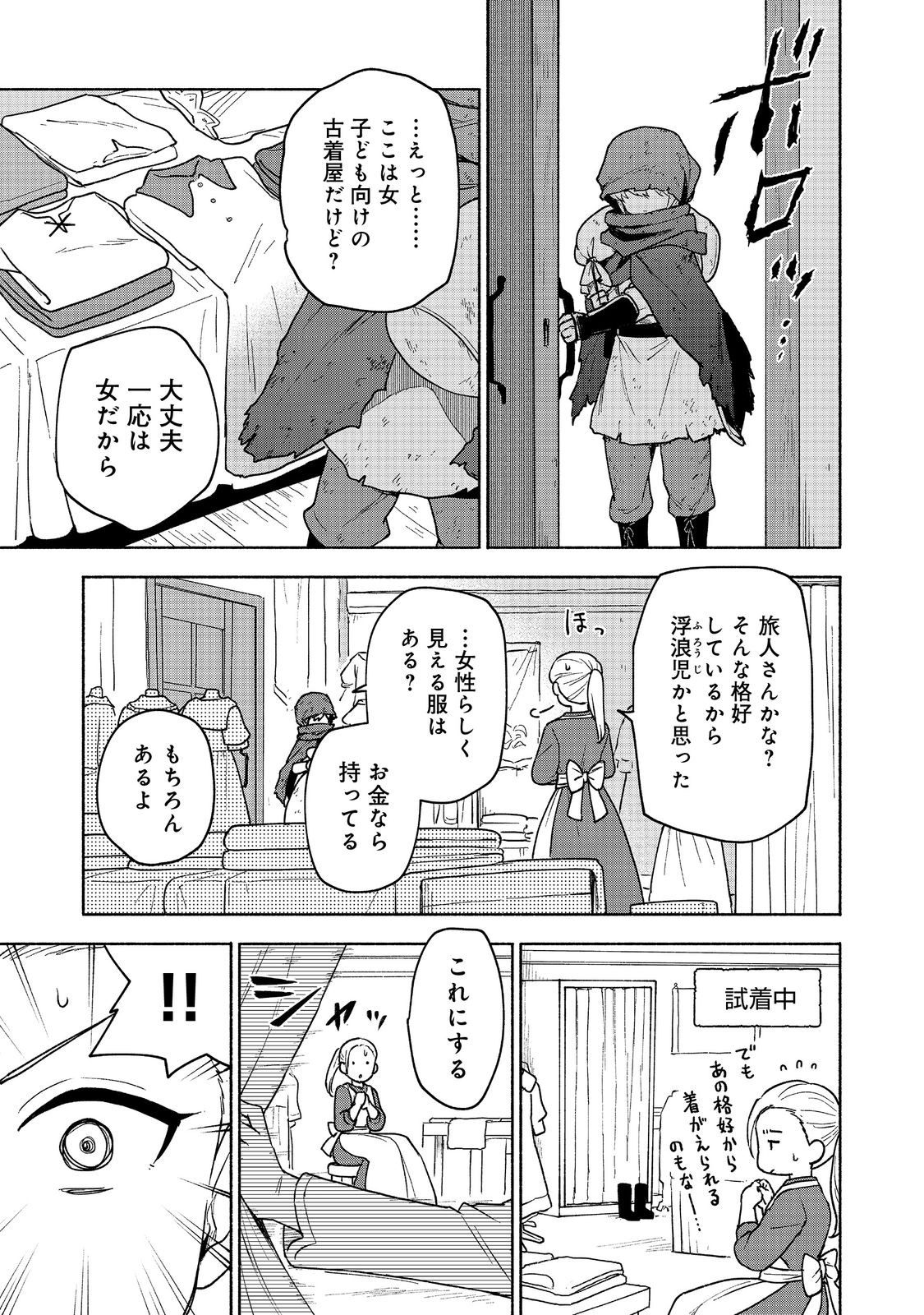 OTOME GAME NO HEROINE DE SAIKYOU SURVIVAL (MANGA) - raw - Chapter 19.2 - https://jpdd.ccdd.to/JPDD/otomegamenoheroinedesaikyousurvivalmanga/255684/2pcvea2ju1u.jpg