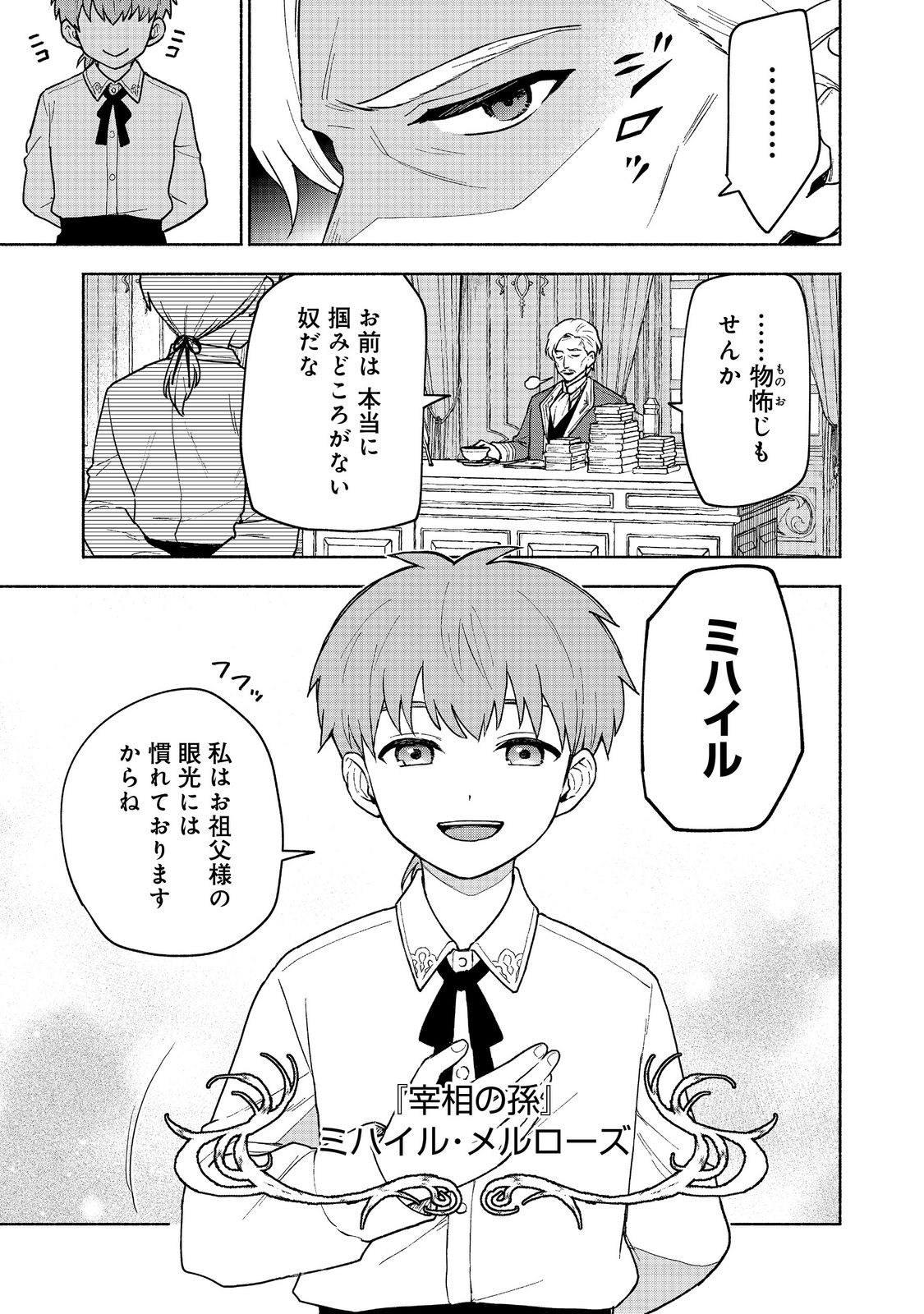 OTOME GAME NO HEROINE DE SAIKYOU SURVIVAL (MANGA) - raw - Chapter 19.2 - https://jpdd.ccdd.to/JPDD/otomegamenoheroinedesaikyousurvivalmanga/255684/d25hm0vsrdy.jpg