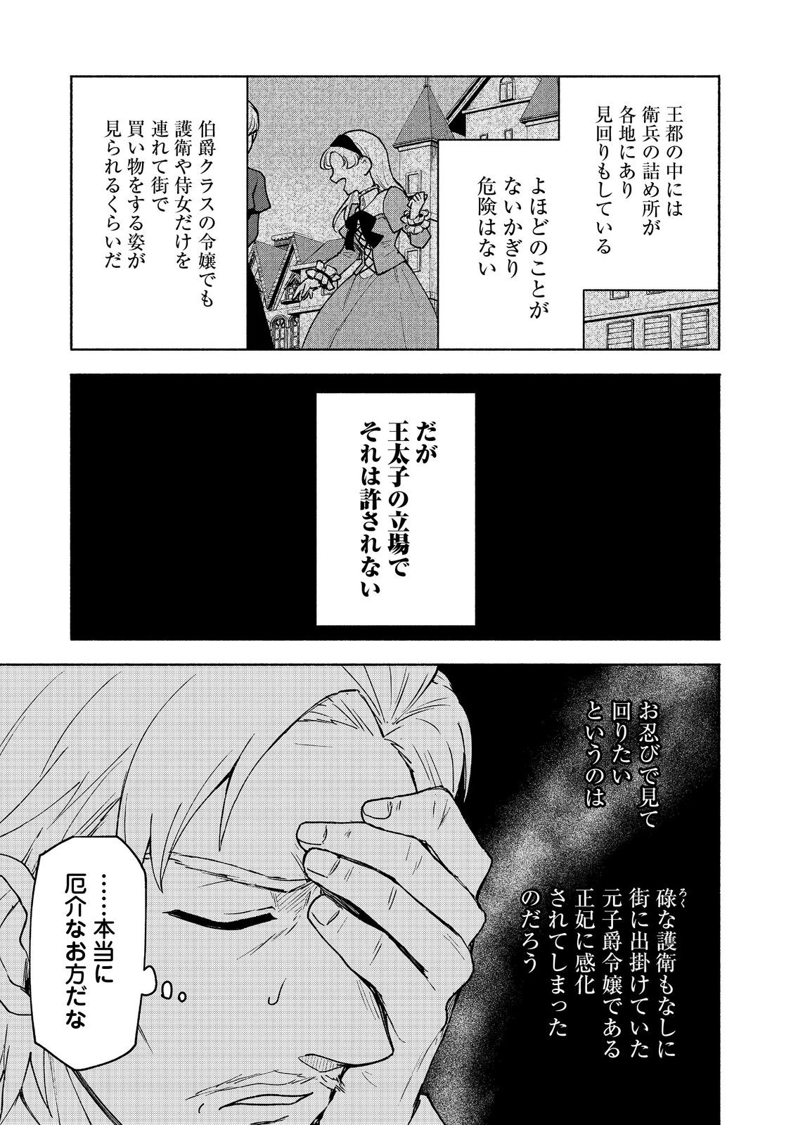 OTOME GAME NO HEROINE DE SAIKYOU SURVIVAL (MANGA) - raw - Chapter 19.2 - https://jpdd.ccdd.to/JPDD/otomegamenoheroinedesaikyousurvivalmanga/255684/fb5cqacm1lk.jpg