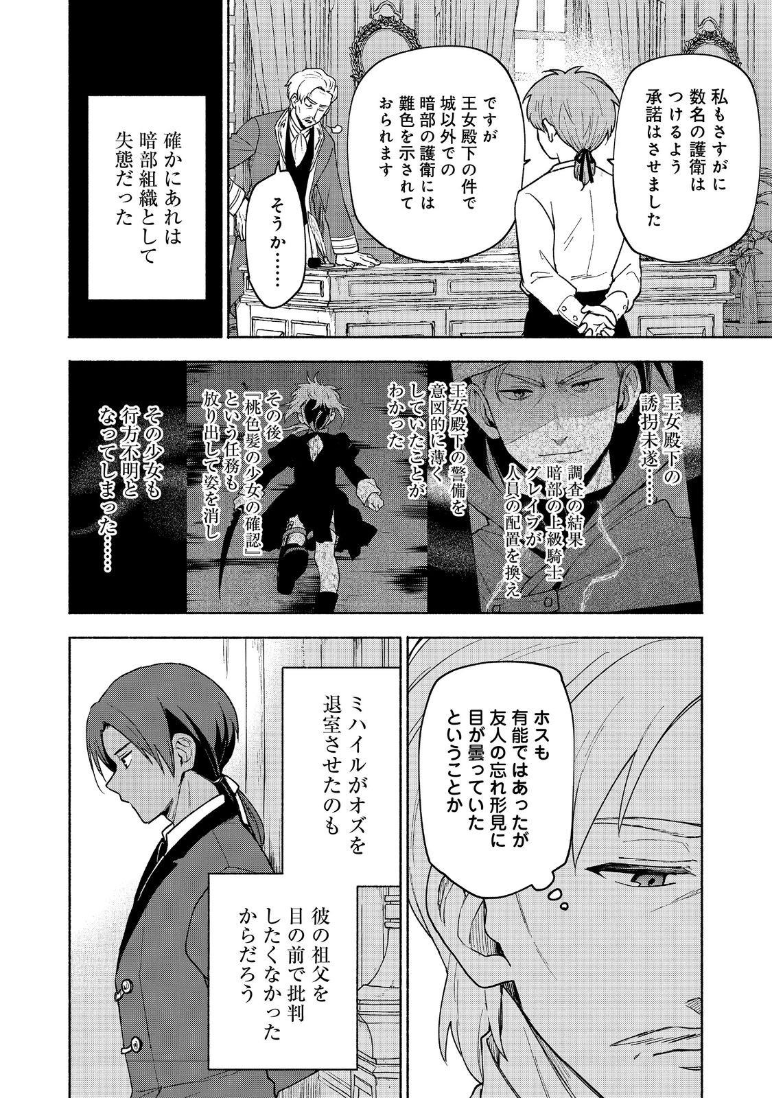 OTOME GAME NO HEROINE DE SAIKYOU SURVIVAL (MANGA) - raw - Chapter 19.2 - https://jpdd.ccdd.to/JPDD/otomegamenoheroinedesaikyousurvivalmanga/255684/fmm0jfjky4h.jpg