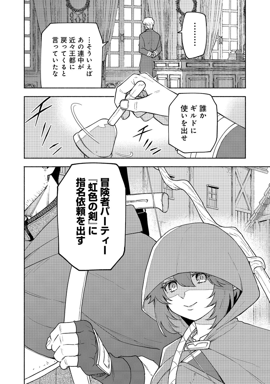 OTOME GAME NO HEROINE DE SAIKYOU SURVIVAL (MANGA) - raw - Chapter 19.2 - https://jpdd.ccdd.to/JPDD/otomegamenoheroinedesaikyousurvivalmanga/255684/jwopkoz0s4d.jpg