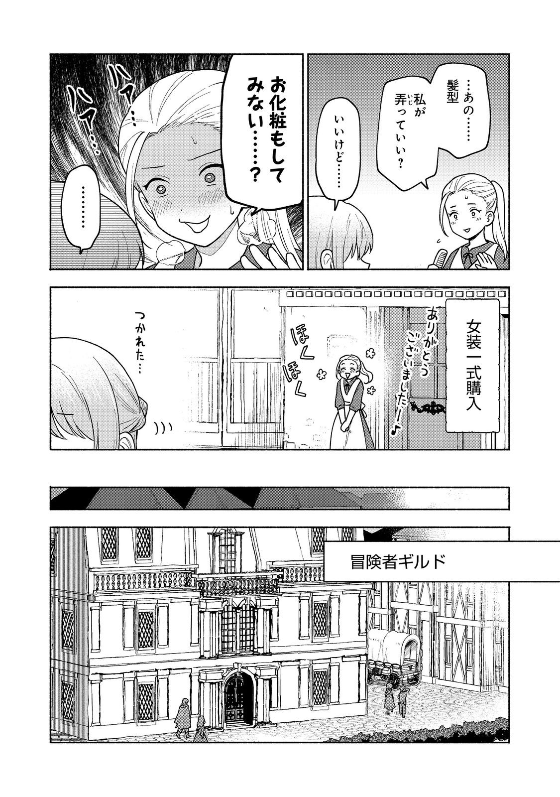 OTOME GAME NO HEROINE DE SAIKYOU SURVIVAL (MANGA) - raw - Chapter 19.2 - https://jpdd.ccdd.to/JPDD/otomegamenoheroinedesaikyousurvivalmanga/255684/kkw4oh34jhn.jpg