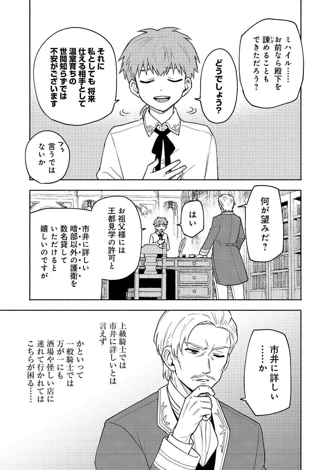 OTOME GAME NO HEROINE DE SAIKYOU SURVIVAL (MANGA) - raw - Chapter 19.2 - https://jpdd.ccdd.to/JPDD/otomegamenoheroinedesaikyousurvivalmanga/255684/kzk3mpmb23a.jpg
