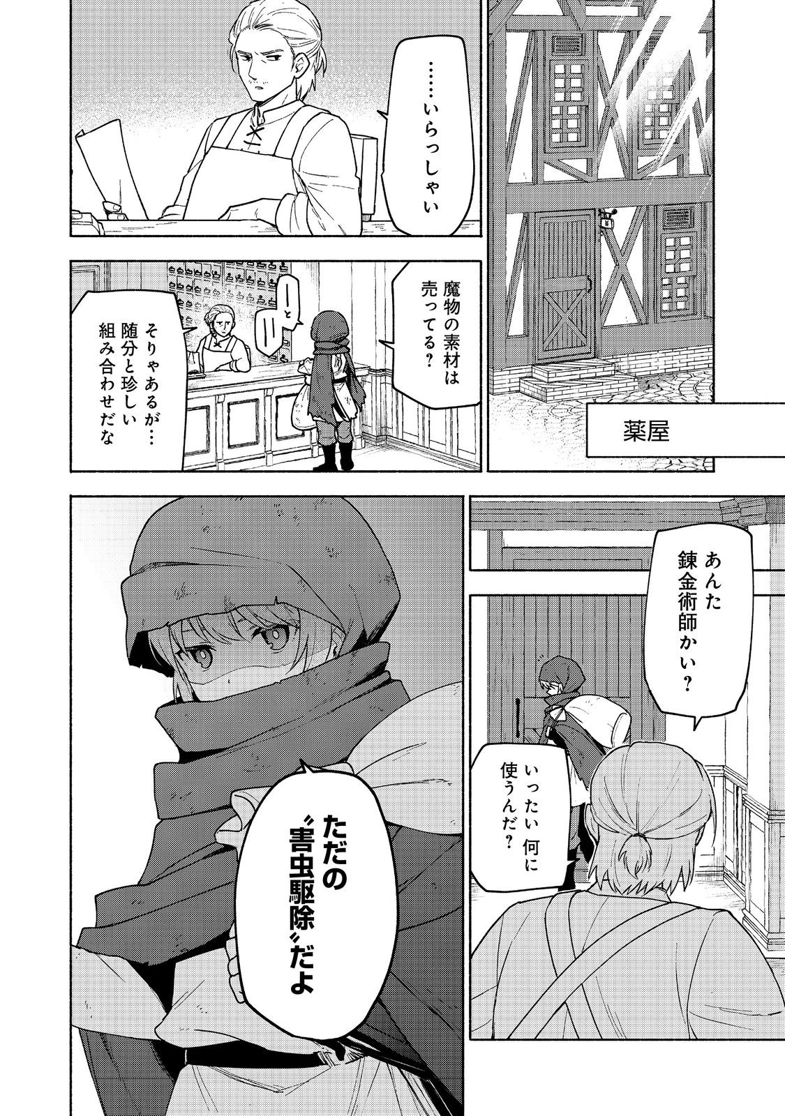 OTOME GAME NO HEROINE DE SAIKYOU SURVIVAL (MANGA) - raw - Chapter 19.2 - https://jpdd.ccdd.to/JPDD/otomegamenoheroinedesaikyousurvivalmanga/255684/liglezohxqv.jpg