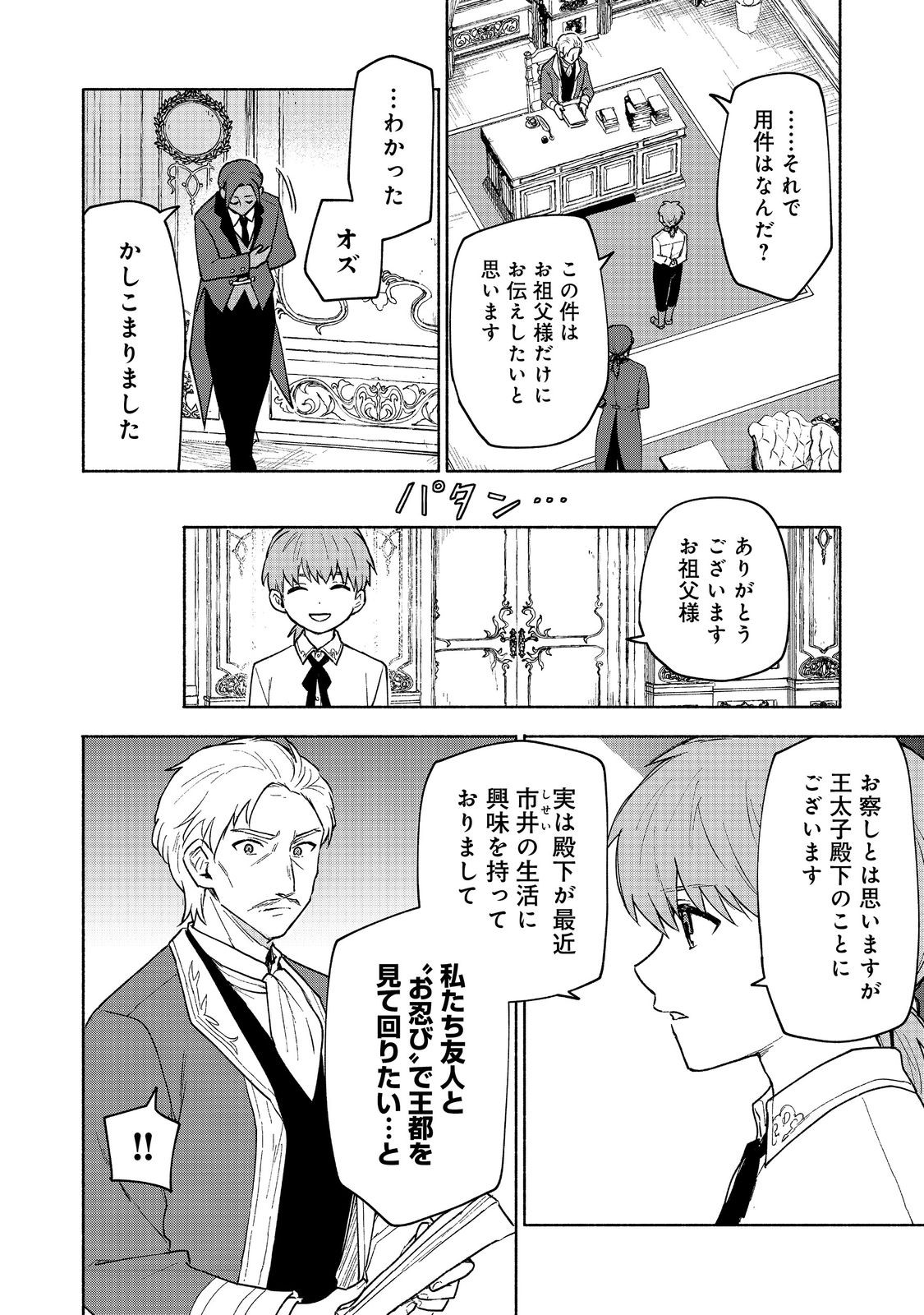 OTOME GAME NO HEROINE DE SAIKYOU SURVIVAL (MANGA) - raw - Chapter 19.2 - https://jpdd.ccdd.to/JPDD/otomegamenoheroinedesaikyousurvivalmanga/255684/lnmyuyr0i3o.jpg