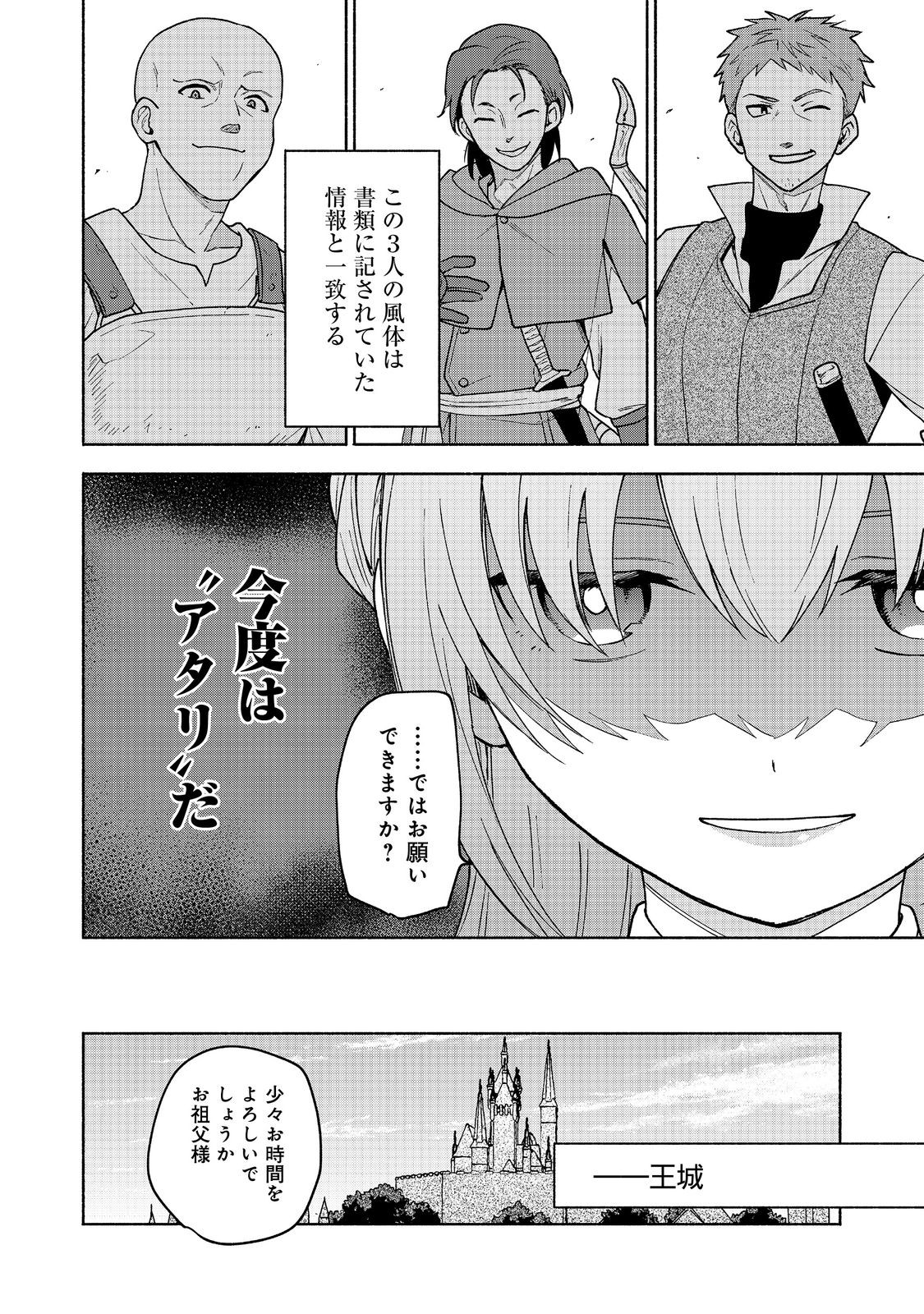 OTOME GAME NO HEROINE DE SAIKYOU SURVIVAL (MANGA) - raw - Chapter 19.2 - https://jpdd.ccdd.to/JPDD/otomegamenoheroinedesaikyousurvivalmanga/255684/mhbxa50l4kp.jpg