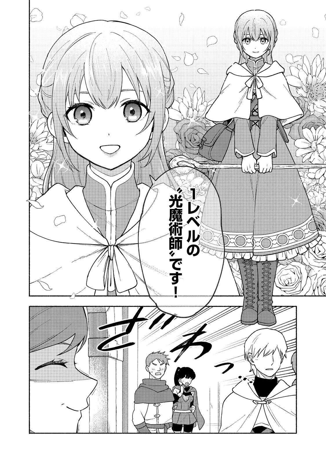 OTOME GAME NO HEROINE DE SAIKYOU SURVIVAL (MANGA) - raw - Chapter 19.2 - https://jpdd.ccdd.to/JPDD/otomegamenoheroinedesaikyousurvivalmanga/255684/o3jr2tg5ybj.jpg