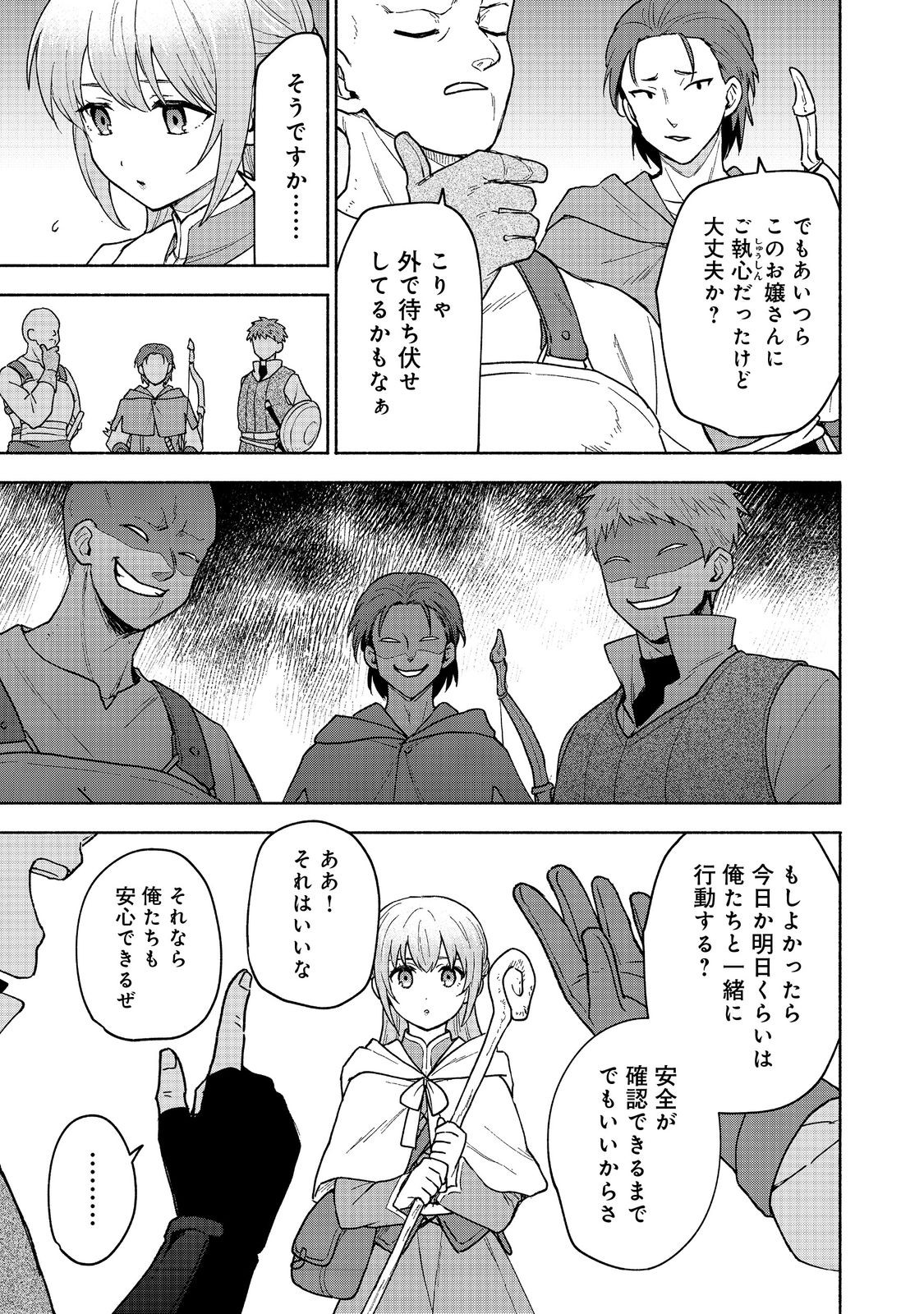 OTOME GAME NO HEROINE DE SAIKYOU SURVIVAL (MANGA) - raw - Chapter 19.2 - https://jpdd.ccdd.to/JPDD/otomegamenoheroinedesaikyousurvivalmanga/255684/t2kgwwj3cp2.jpg