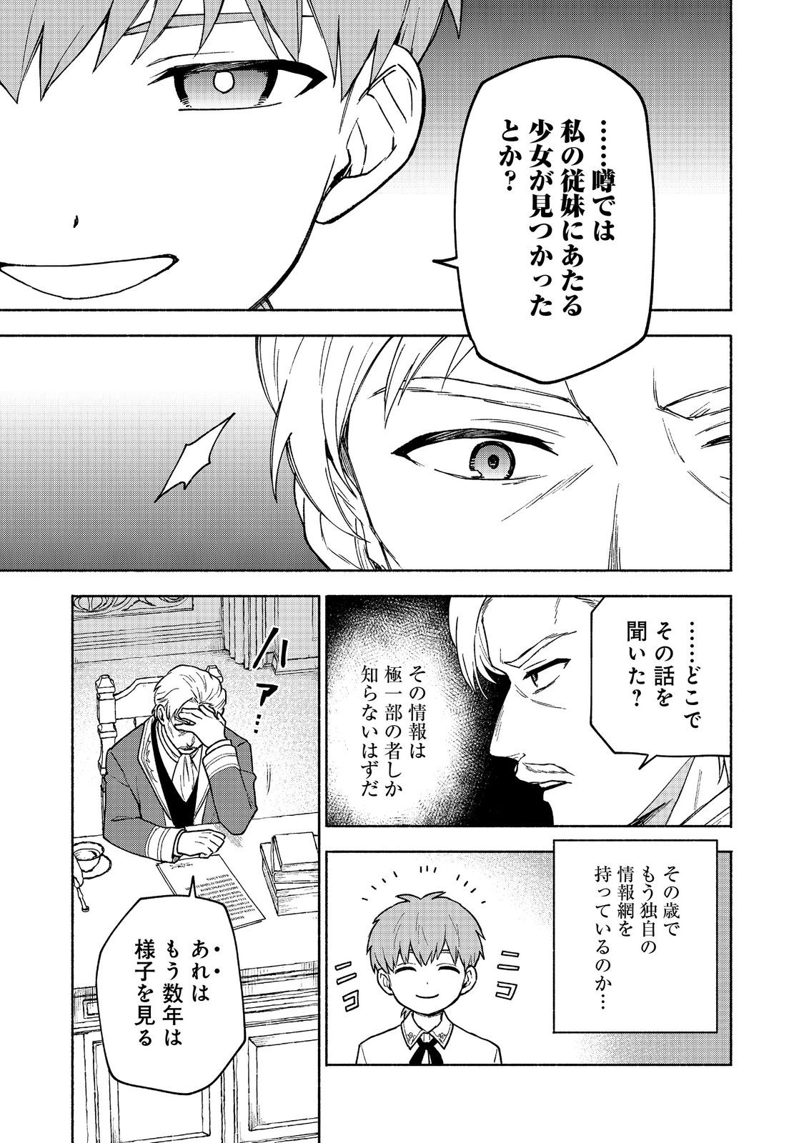 OTOME GAME NO HEROINE DE SAIKYOU SURVIVAL (MANGA) - raw - Chapter 19.2 - https://jpdd.ccdd.to/JPDD/otomegamenoheroinedesaikyousurvivalmanga/255684/tryfngsxin3.jpg