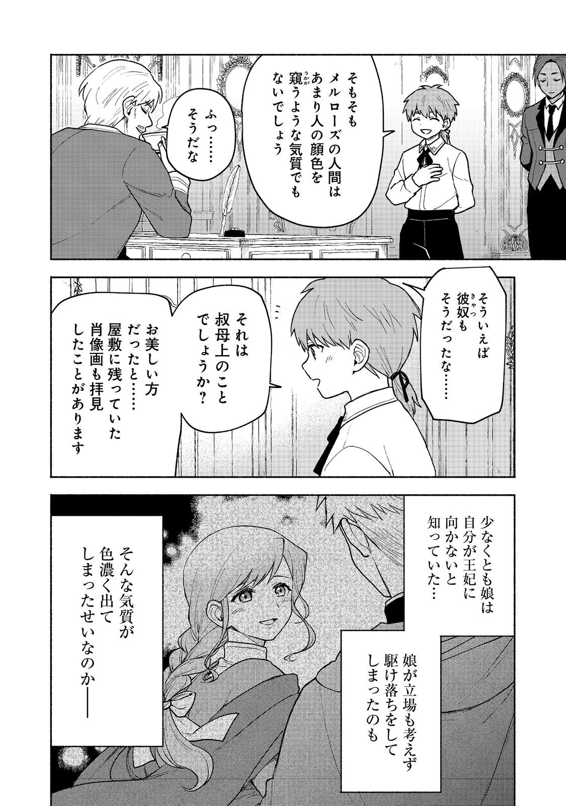 OTOME GAME NO HEROINE DE SAIKYOU SURVIVAL (MANGA) - raw - Chapter 19.2 - https://jpdd.ccdd.to/JPDD/otomegamenoheroinedesaikyousurvivalmanga/255684/u0pvujzqr5d.jpg
