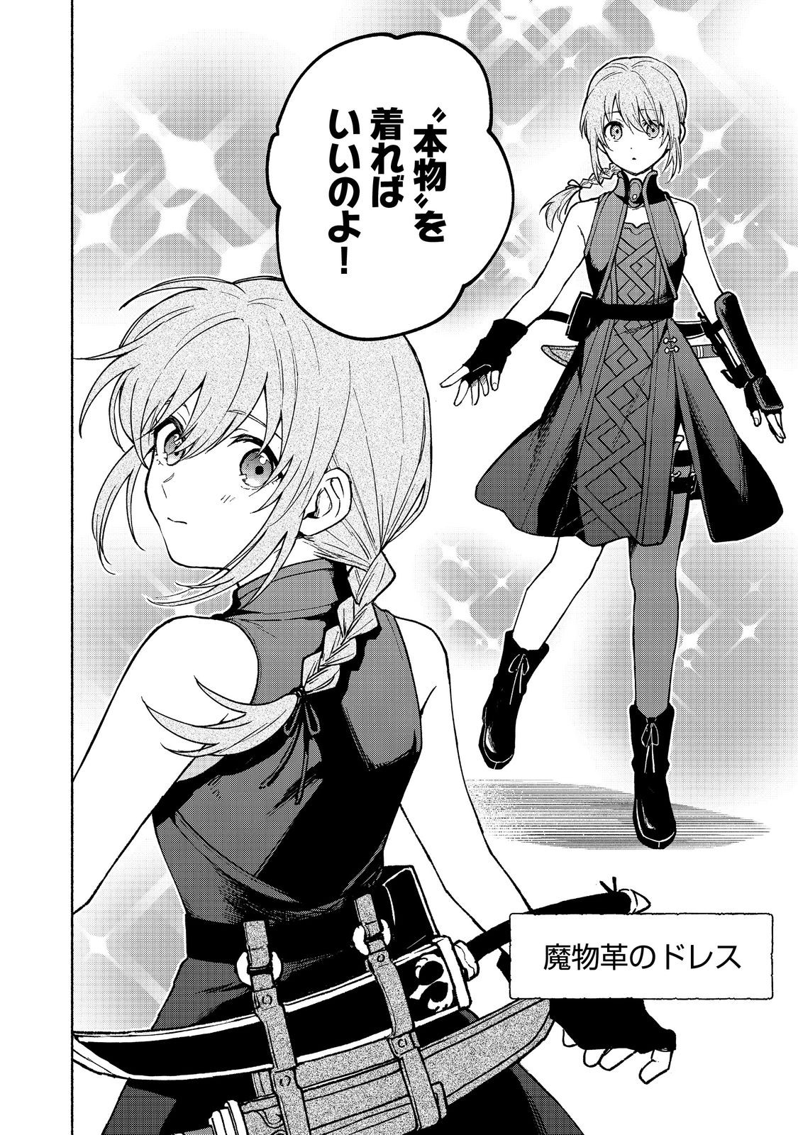 OTOME GAME NO HEROINE DE SAIKYOU SURVIVAL (MANGA) - raw - Chapter 26 - https://jpdd.ccdd.to/JPDD/otomegamenoheroinedesaikyousurvivalmanga/260000/0ztgqkskux2.jpg
