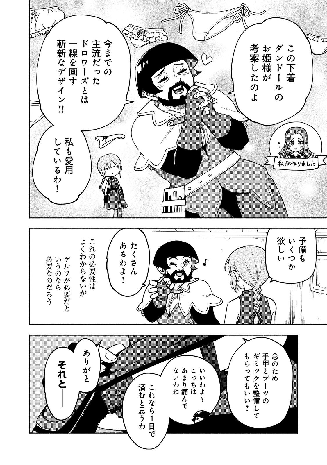 OTOME GAME NO HEROINE DE SAIKYOU SURVIVAL (MANGA) - raw - Chapter 26 - https://jpdd.ccdd.to/JPDD/otomegamenoheroinedesaikyousurvivalmanga/260000/115y4d5elvg.jpg