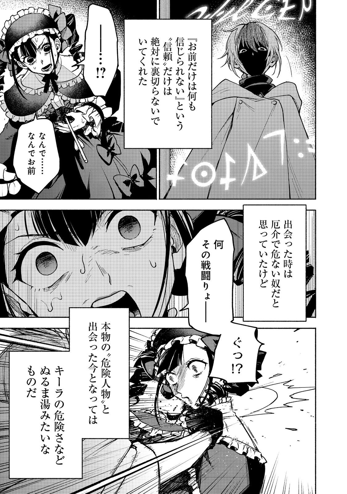 OTOME GAME NO HEROINE DE SAIKYOU SURVIVAL (MANGA) - raw - Chapter 26 - https://jpdd.ccdd.to/JPDD/otomegamenoheroinedesaikyousurvivalmanga/260000/5kbhqozrivm.jpg
