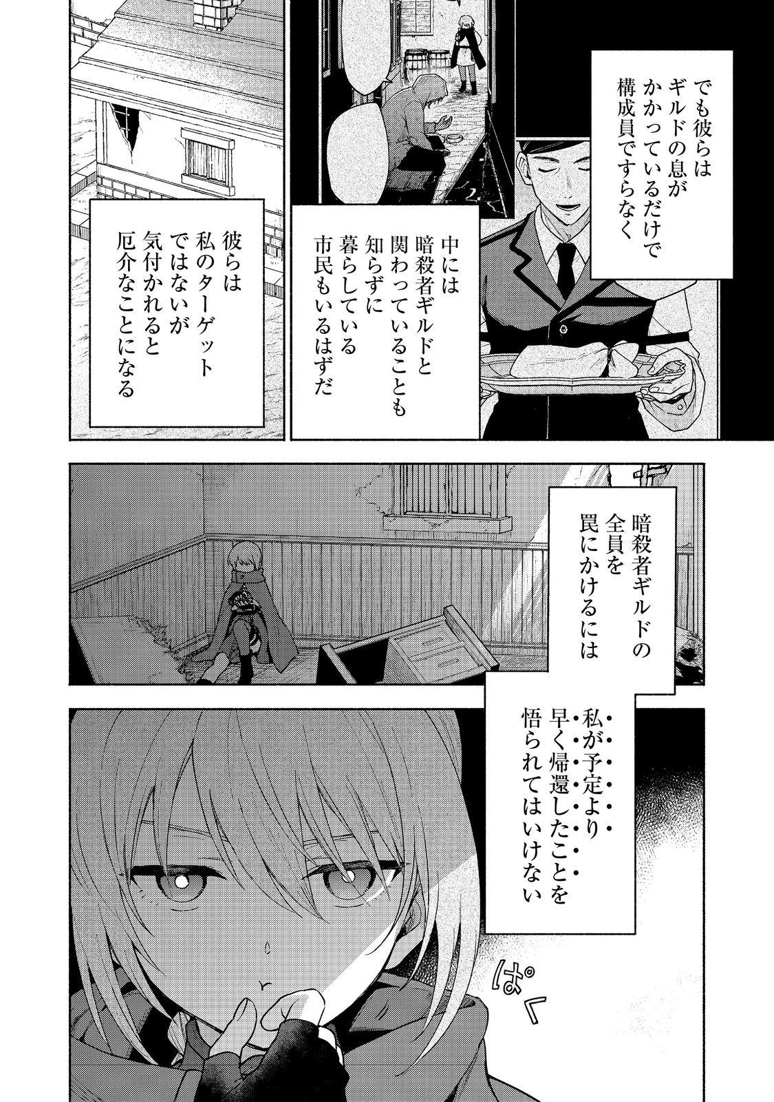 OTOME GAME NO HEROINE DE SAIKYOU SURVIVAL (MANGA) - raw - Chapter 26 - https://jpdd.ccdd.to/JPDD/otomegamenoheroinedesaikyousurvivalmanga/260000/a1anfa5jf1l.jpg
