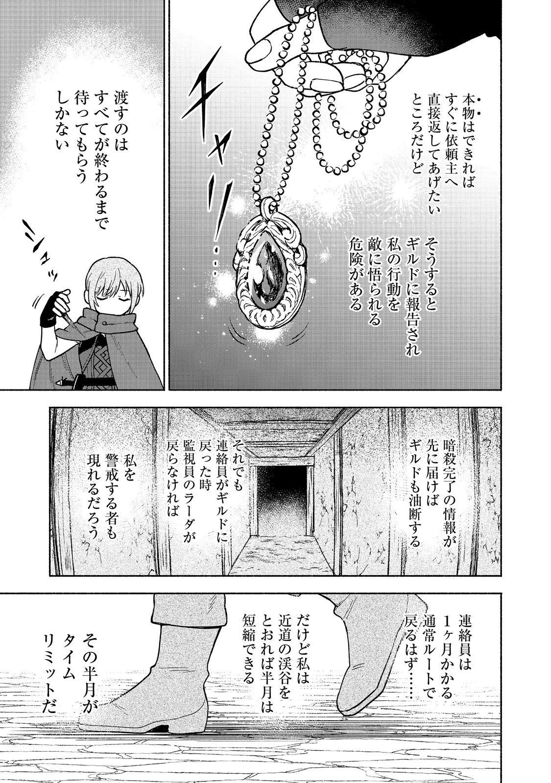 OTOME GAME NO HEROINE DE SAIKYOU SURVIVAL (MANGA) - raw - Chapter 26 - https://jpdd.ccdd.to/JPDD/otomegamenoheroinedesaikyousurvivalmanga/260000/cirl03q3qln.jpg