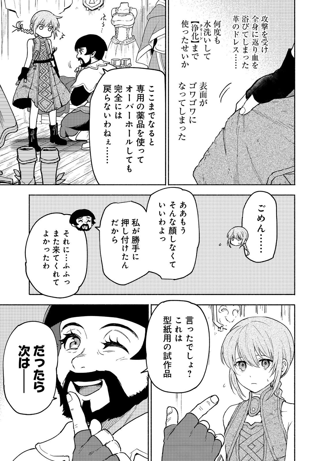 OTOME GAME NO HEROINE DE SAIKYOU SURVIVAL (MANGA) - raw - Chapter 26 - https://jpdd.ccdd.to/JPDD/otomegamenoheroinedesaikyousurvivalmanga/260000/erdp30piil3.jpg