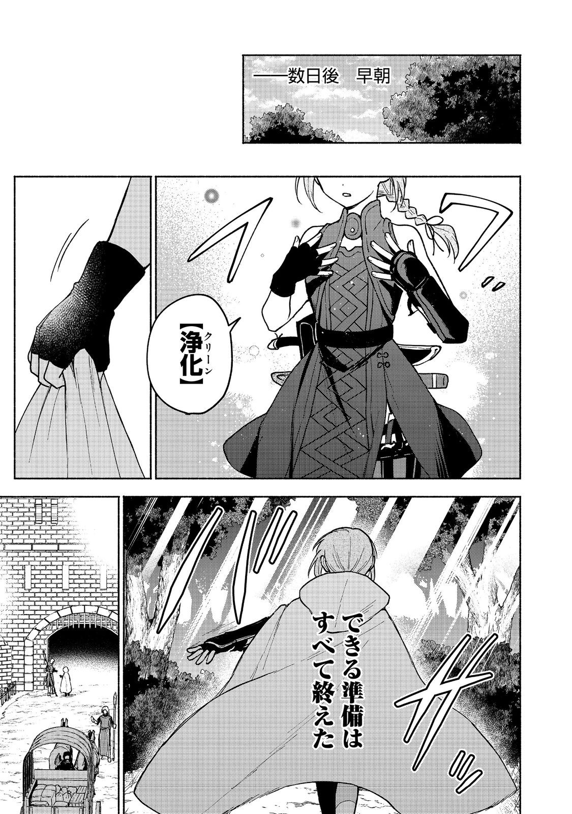 OTOME GAME NO HEROINE DE SAIKYOU SURVIVAL (MANGA) - raw - Chapter 26 - https://jpdd.ccdd.to/JPDD/otomegamenoheroinedesaikyousurvivalmanga/260000/gqfgsopuuni.jpg