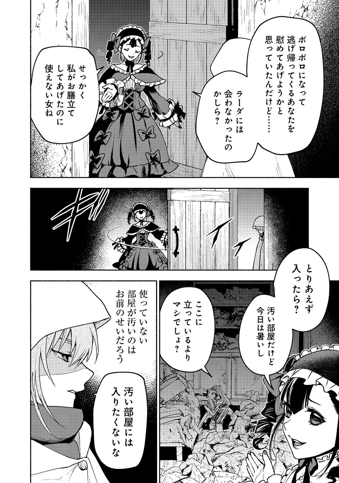OTOME GAME NO HEROINE DE SAIKYOU SURVIVAL (MANGA) - raw - Chapter 26 - https://jpdd.ccdd.to/JPDD/otomegamenoheroinedesaikyousurvivalmanga/260000/hc4cfmbz5jl.jpg
