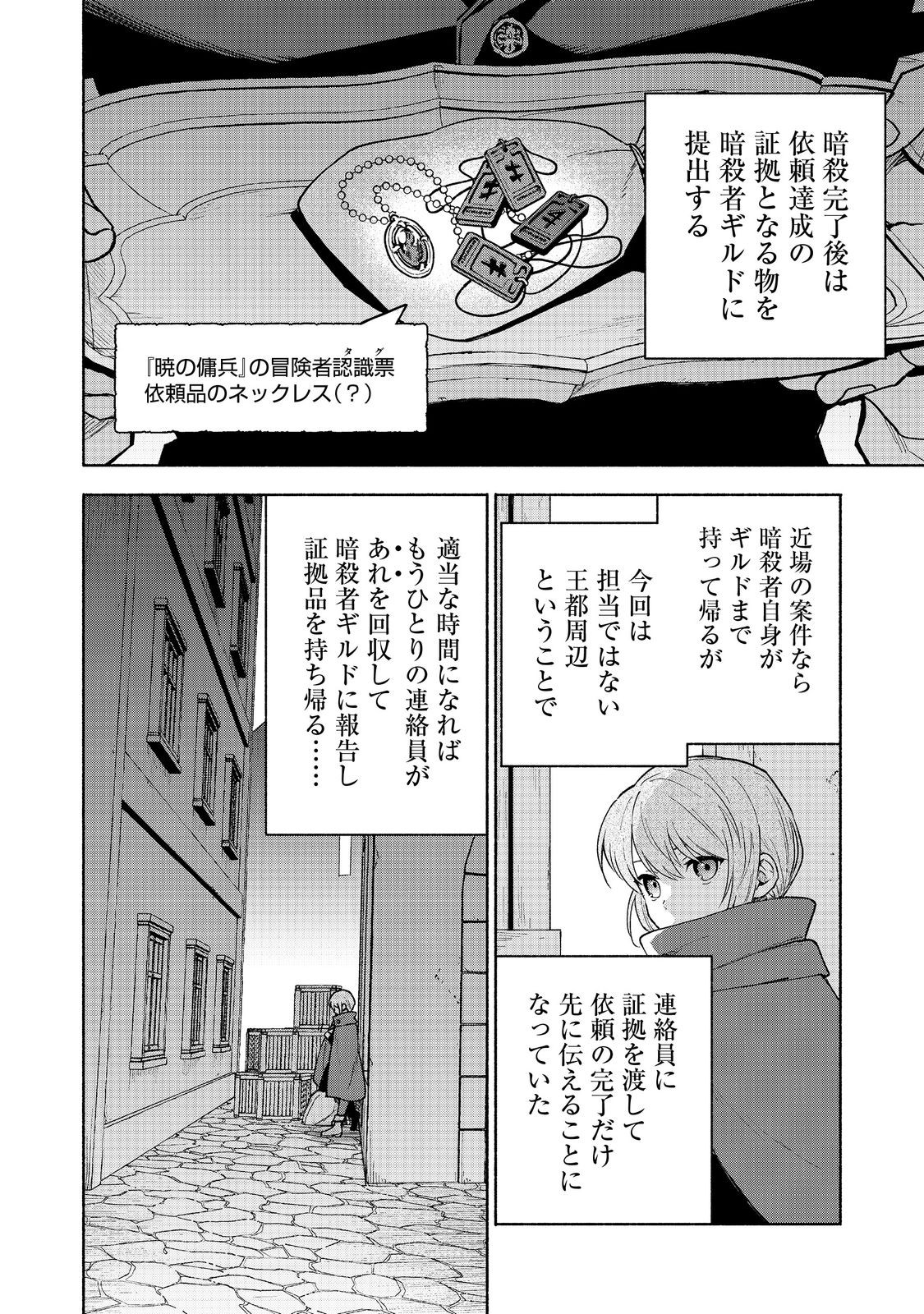 OTOME GAME NO HEROINE DE SAIKYOU SURVIVAL (MANGA) - raw - Chapter 26 - https://jpdd.ccdd.to/JPDD/otomegamenoheroinedesaikyousurvivalmanga/260000/htpvaw4vvnq.jpg